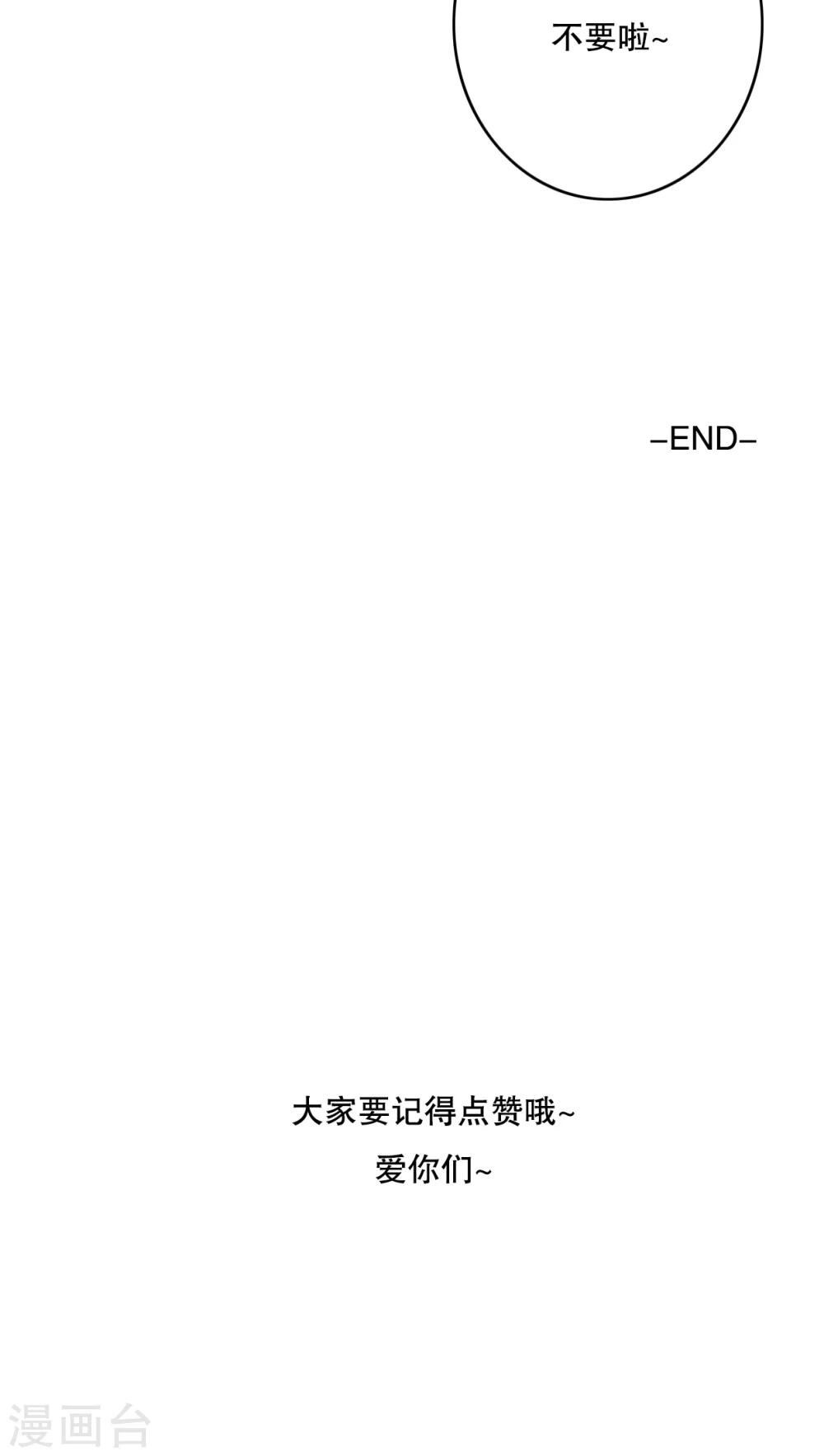《雨后的盛夏》第43话 圣诞快乐 第32页