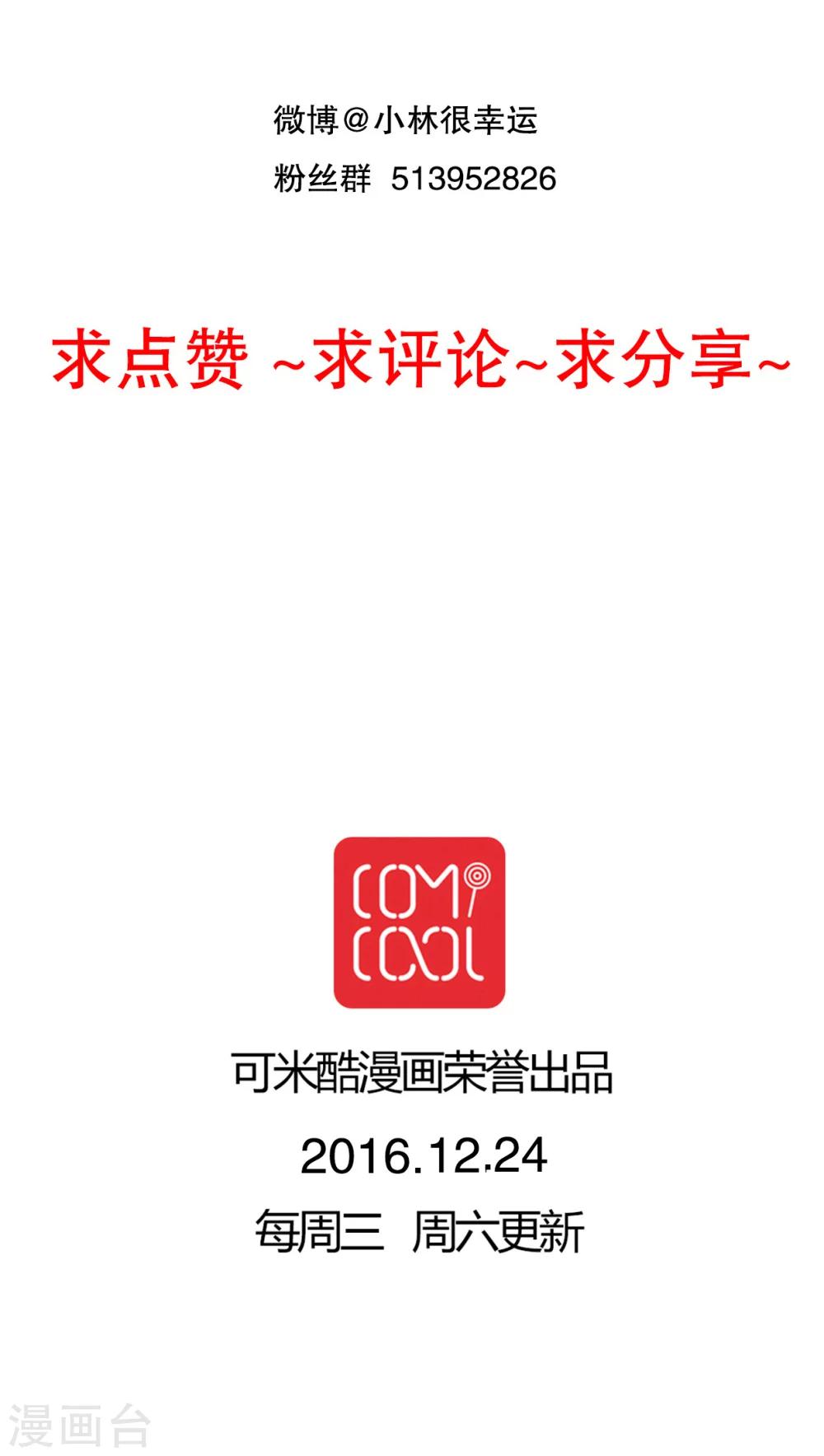 《雨后的盛夏》第43话 圣诞快乐 第33页