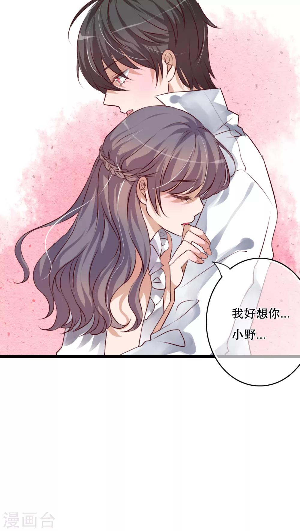 《雨后的盛夏》第40话 这是惩罚 第10页
