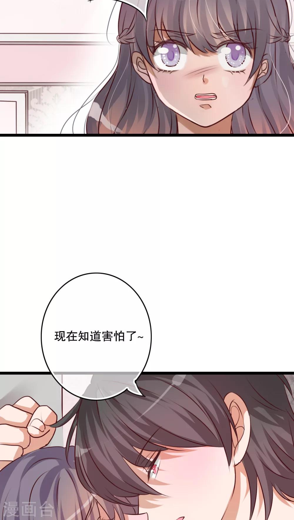 《雨后的盛夏》第40话 这是惩罚 第17页