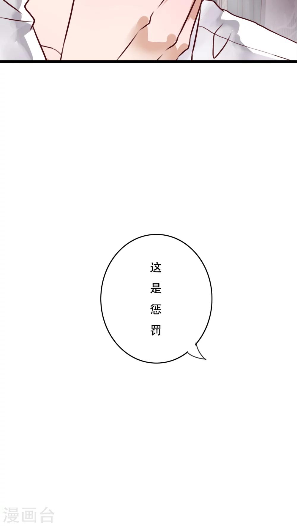 《雨后的盛夏》第40话 这是惩罚 第23页