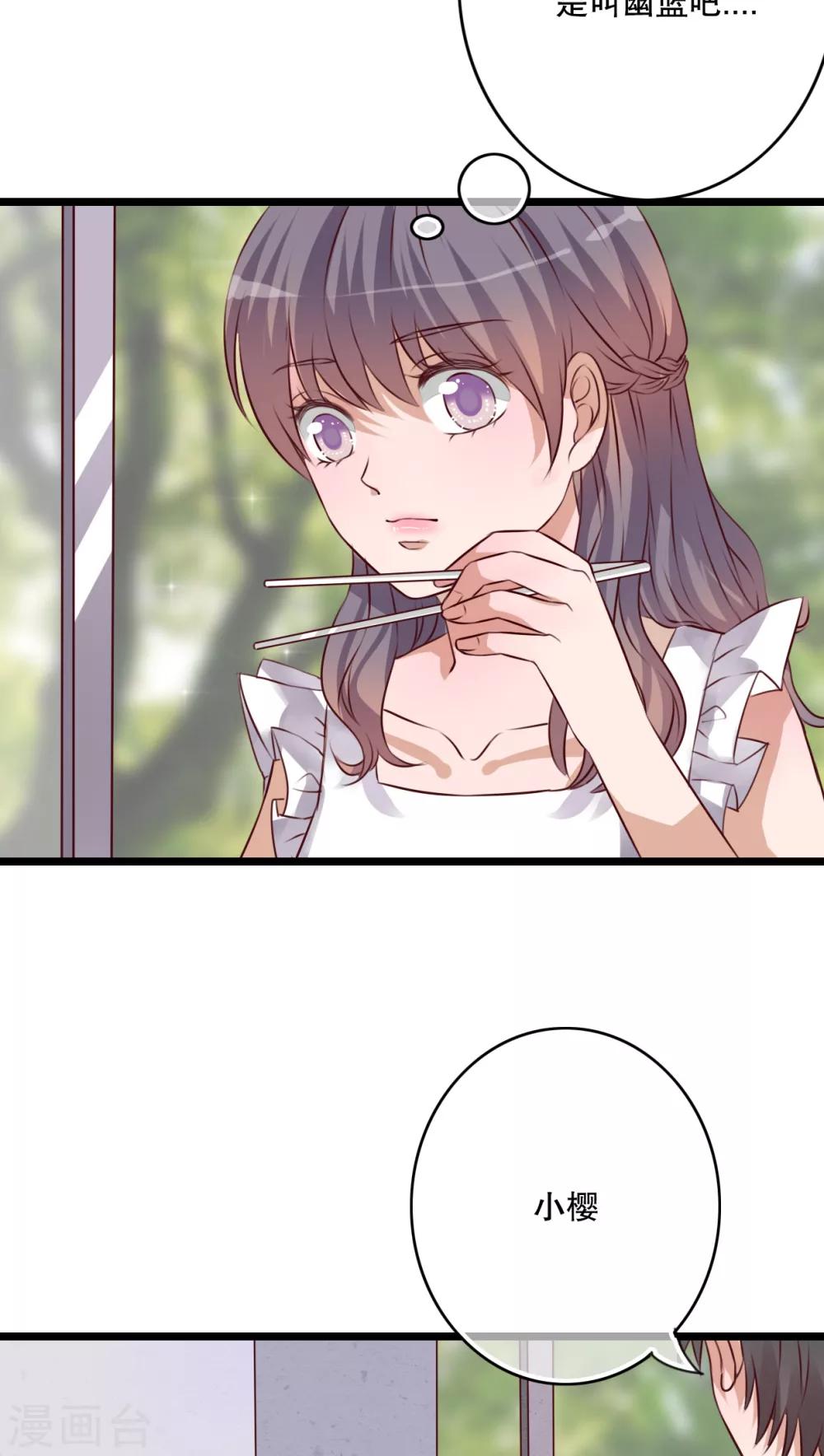 《雨后的盛夏》第40话 这是惩罚 第3页