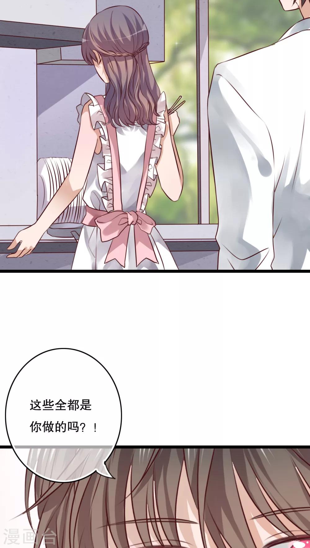 《雨后的盛夏》第40话 这是惩罚 第4页