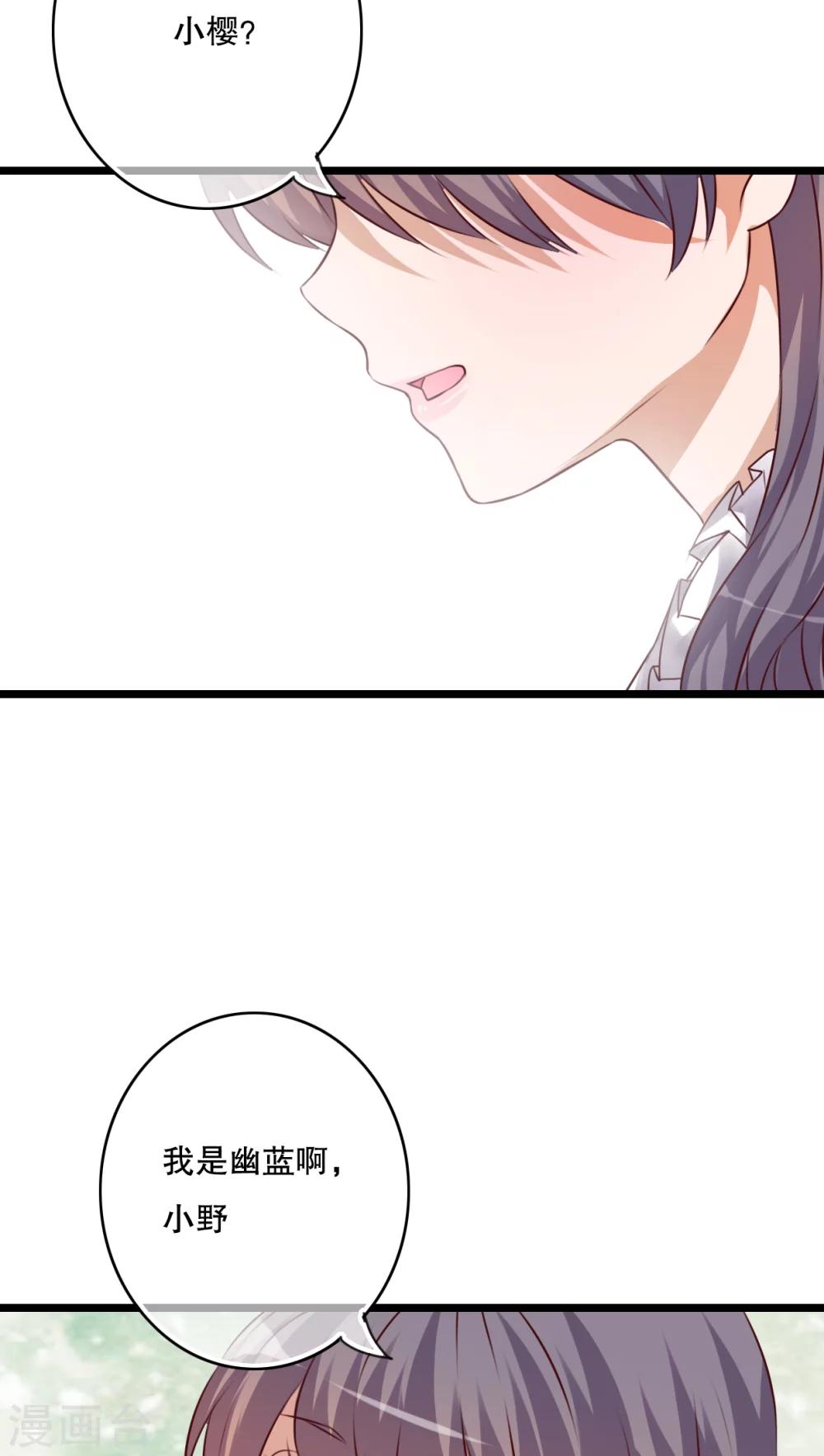 《雨后的盛夏》第40话 这是惩罚 第6页