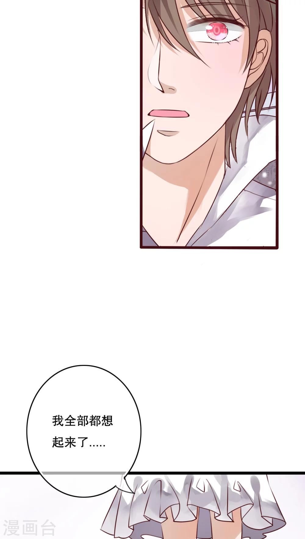 《雨后的盛夏》第40话 这是惩罚 第8页