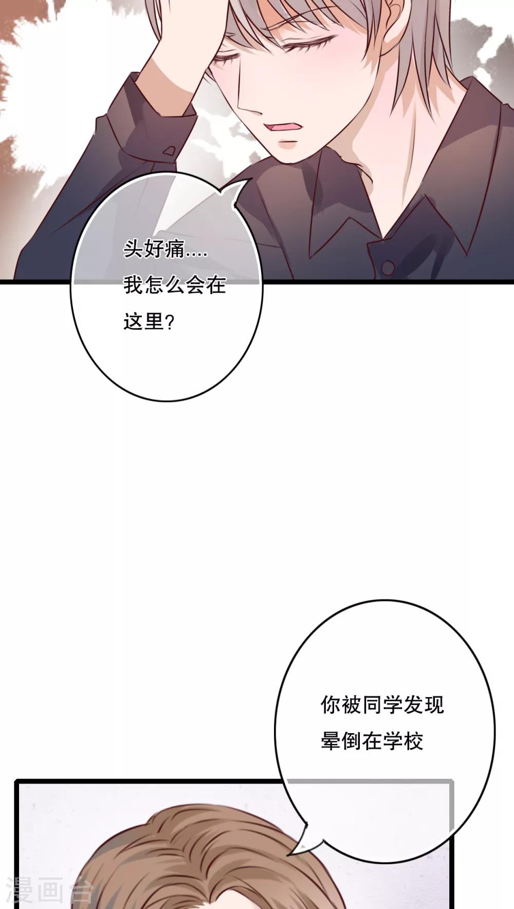 《雨后的盛夏》第41话 他和他的故事 第16页