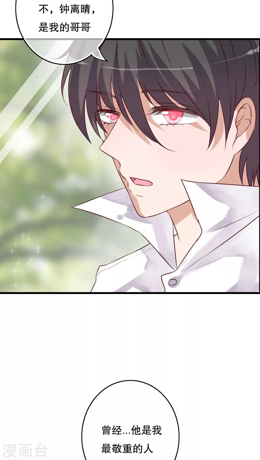 《雨后的盛夏》第41话 他和他的故事 第24页