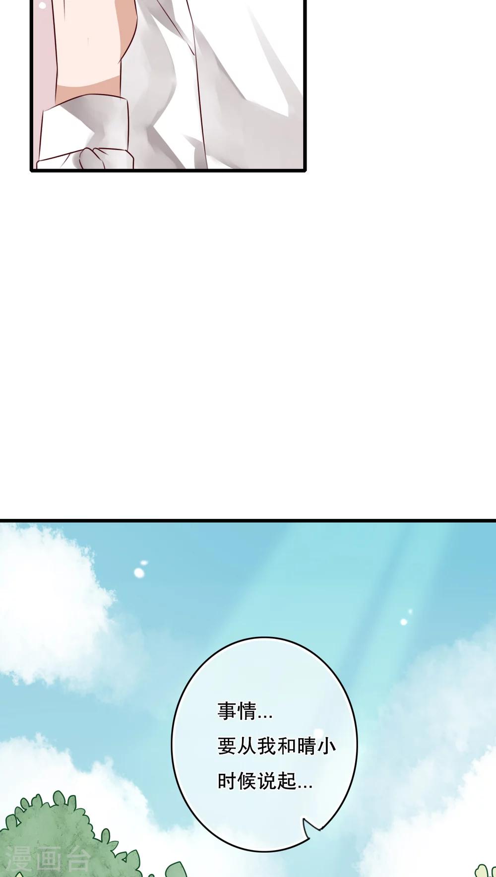 《雨后的盛夏》第41话 他和他的故事 第31页