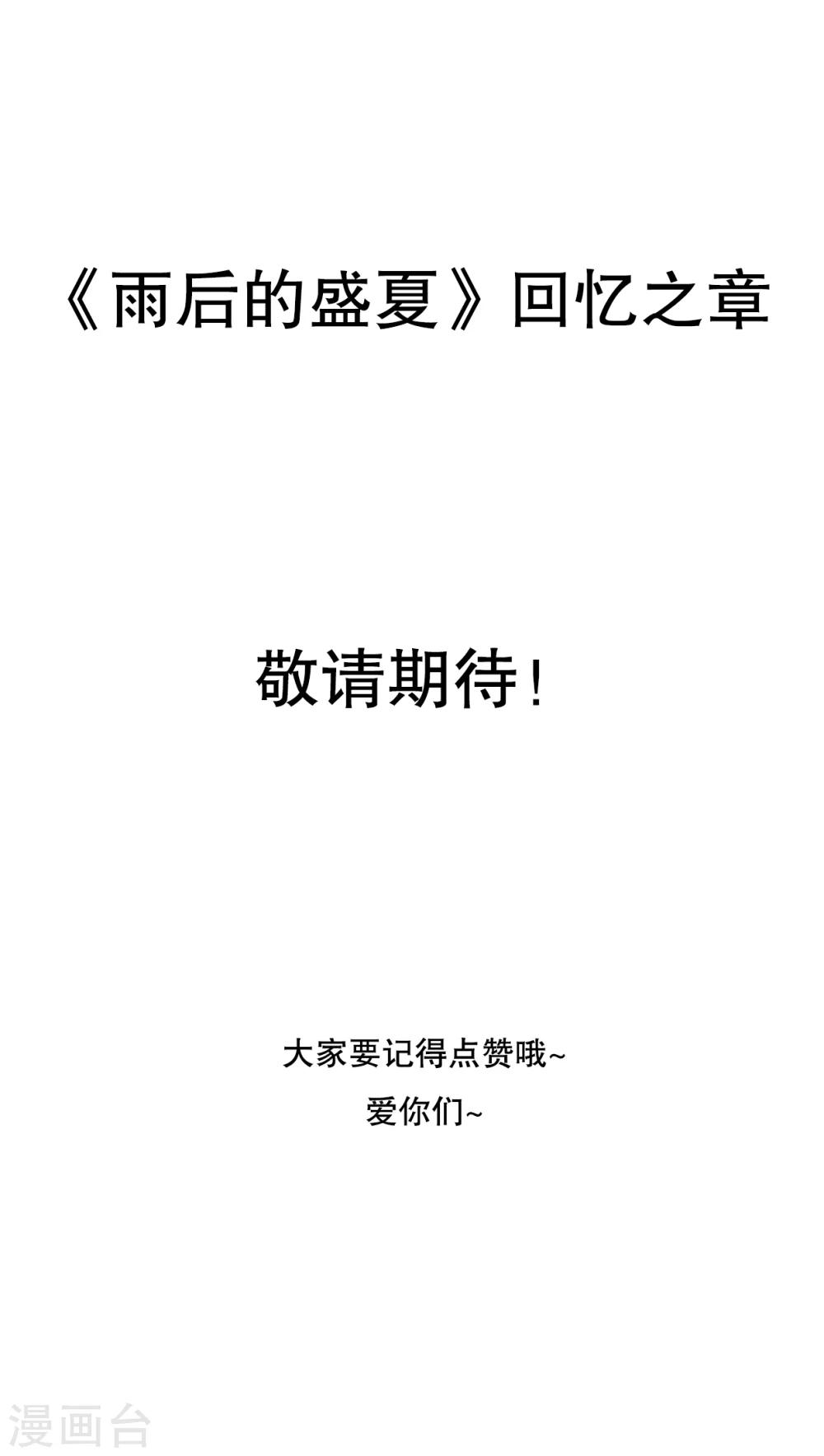 《雨后的盛夏》第41话 他和他的故事 第33页