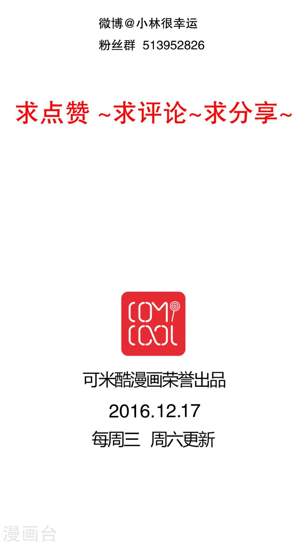 《雨后的盛夏》第41话 他和他的故事 第34页