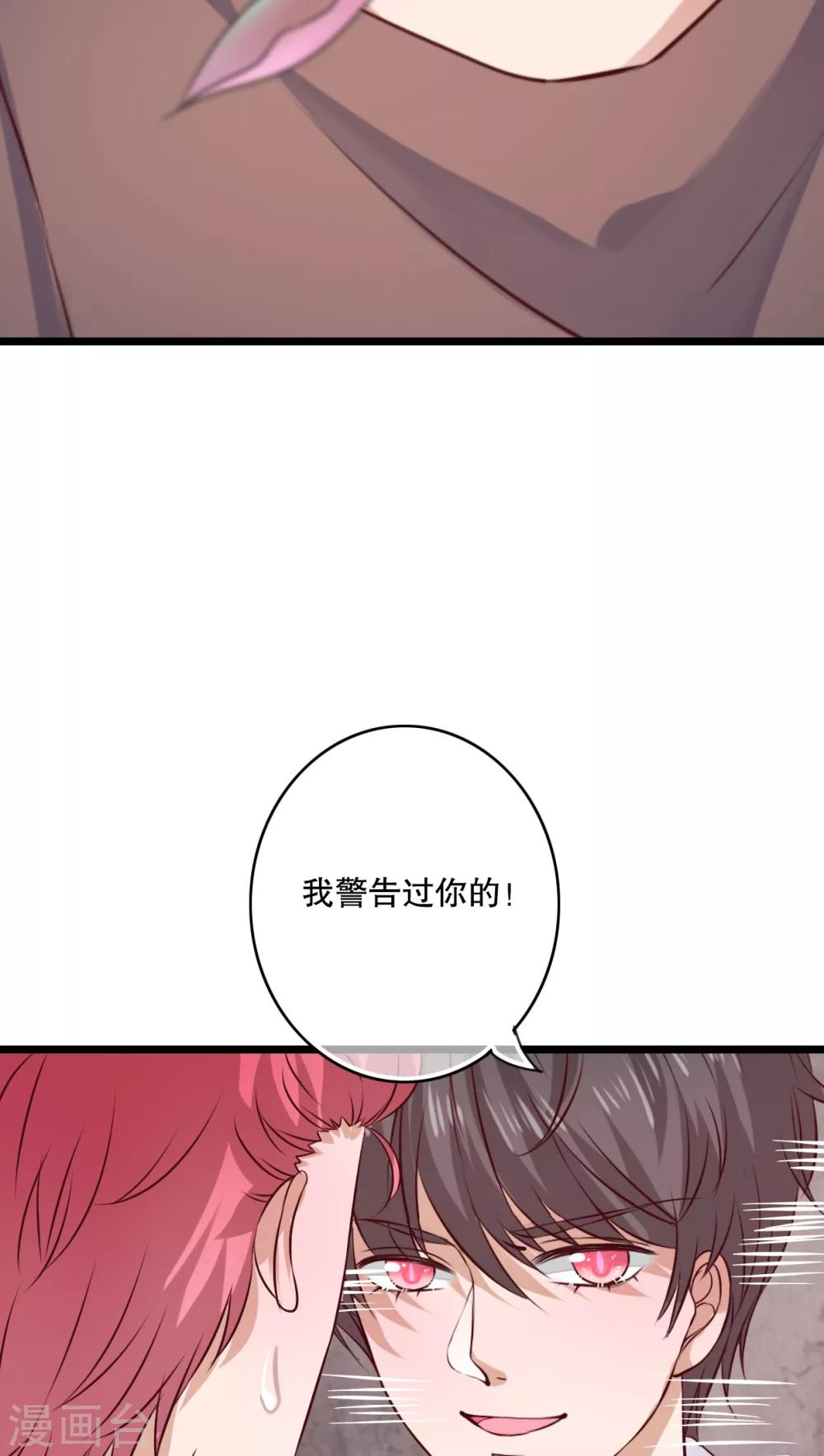 《雨后的盛夏》第46话 小野的选择 第26页
