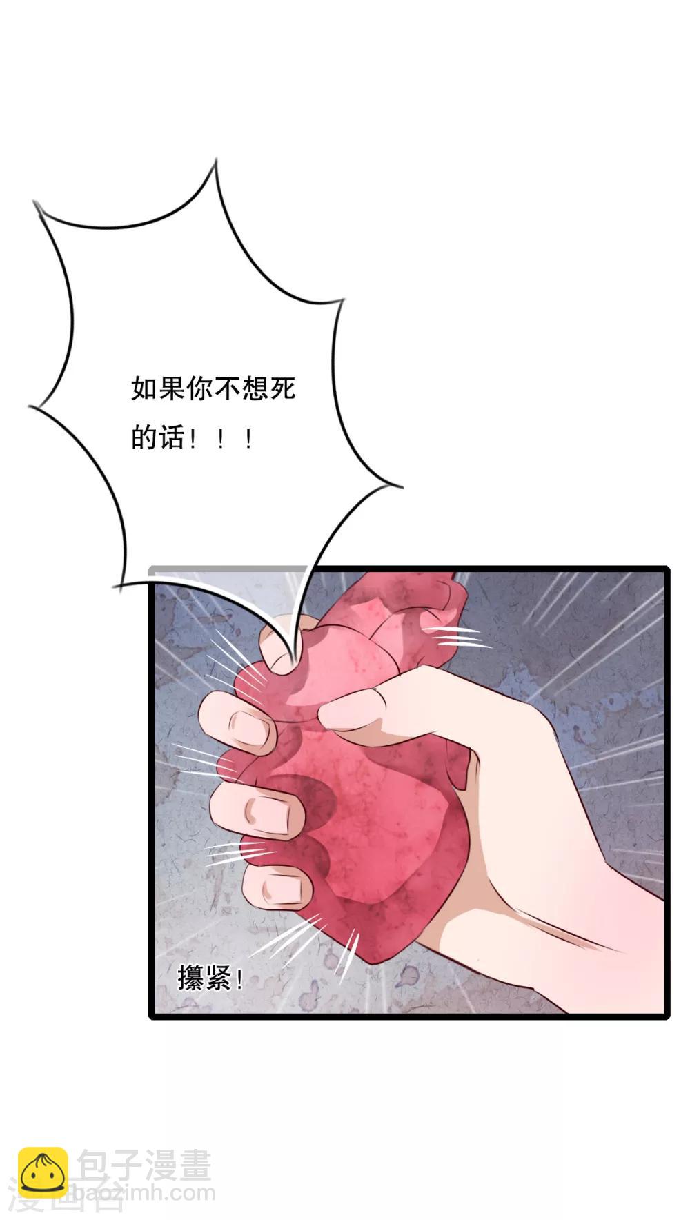 《雨后的盛夏》第46话 小野的选择 第30页