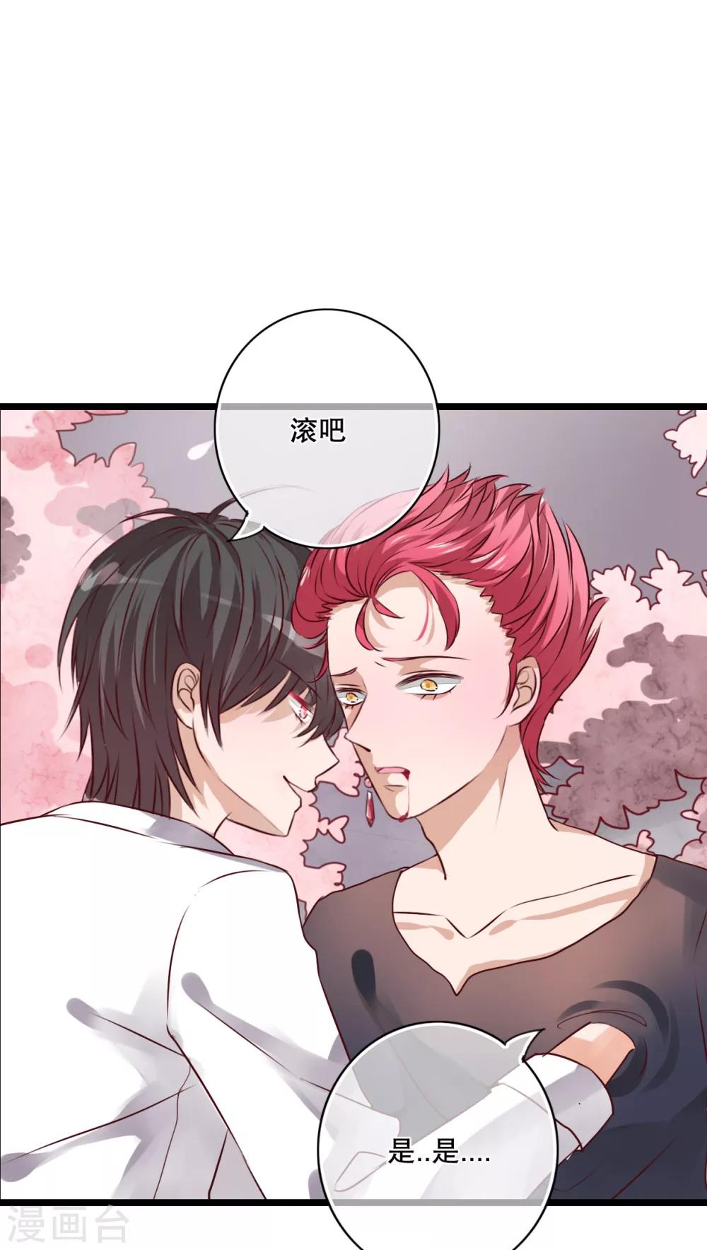 《雨后的盛夏》第46话 小野的选择 第31页