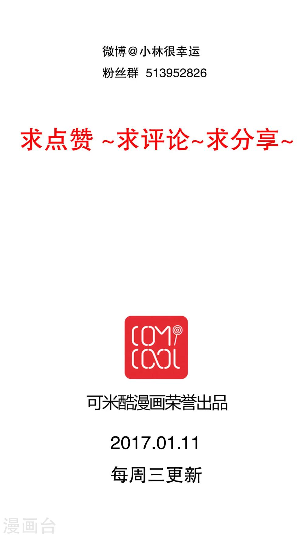 《雨后的盛夏》第46话 小野的选择 第33页