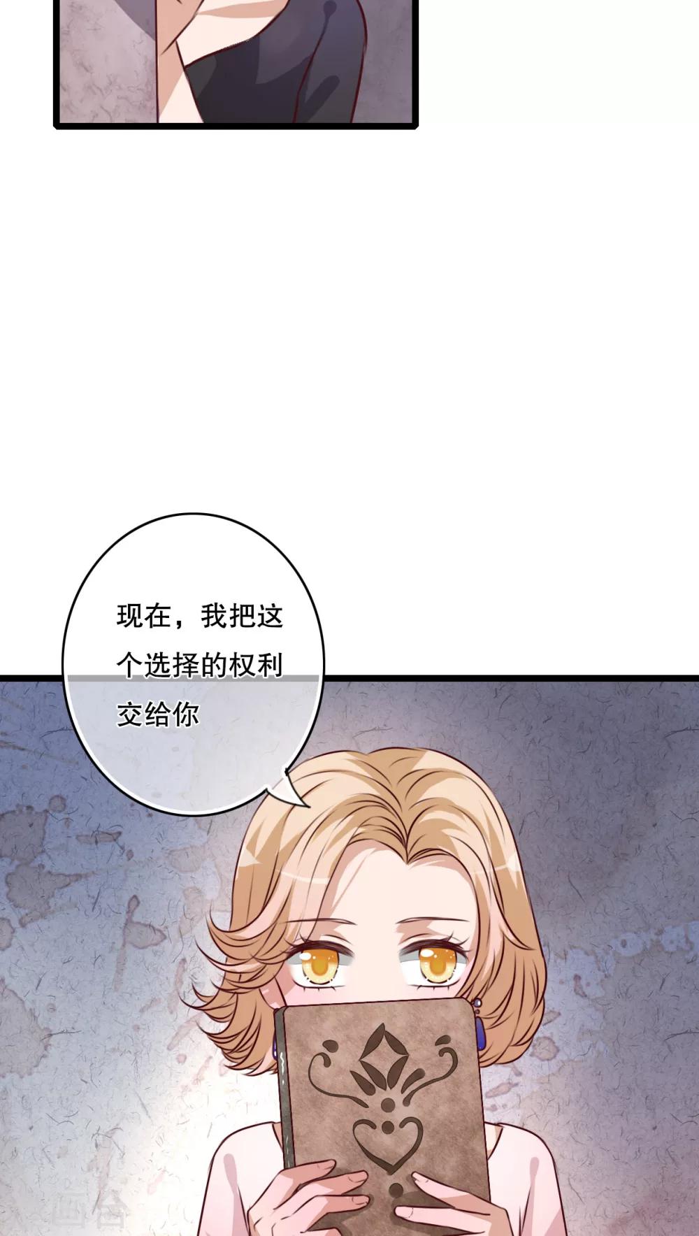 《雨后的盛夏》第46话 小野的选择 第6页