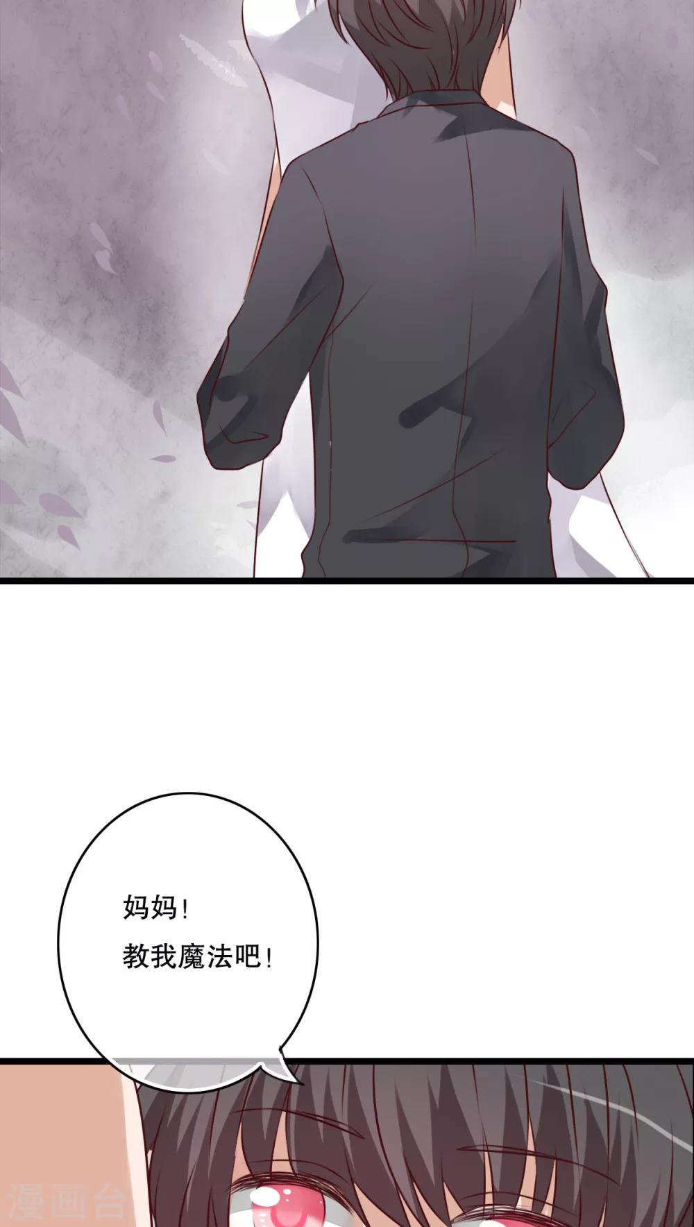 《雨后的盛夏》第45话 被禁止的魔法 第15页