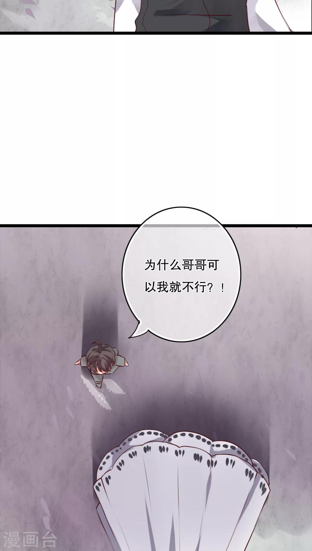 《雨后的盛夏》第45话 被禁止的魔法 第19页
