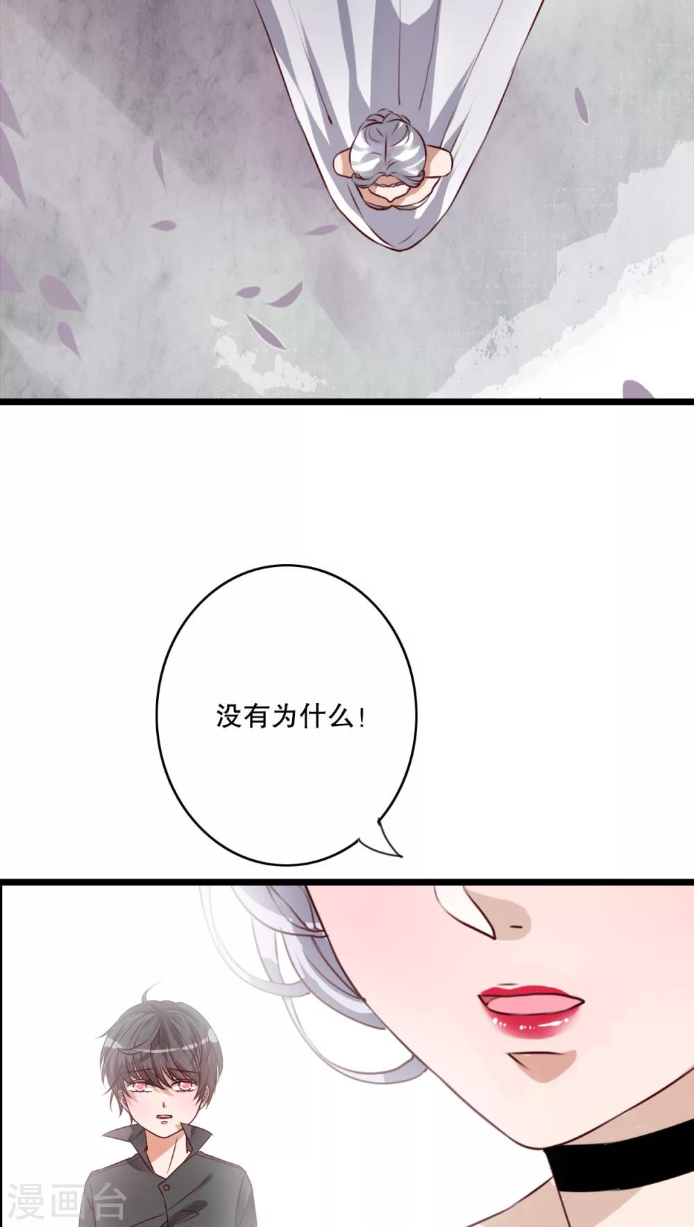《雨后的盛夏》第45话 被禁止的魔法 第20页