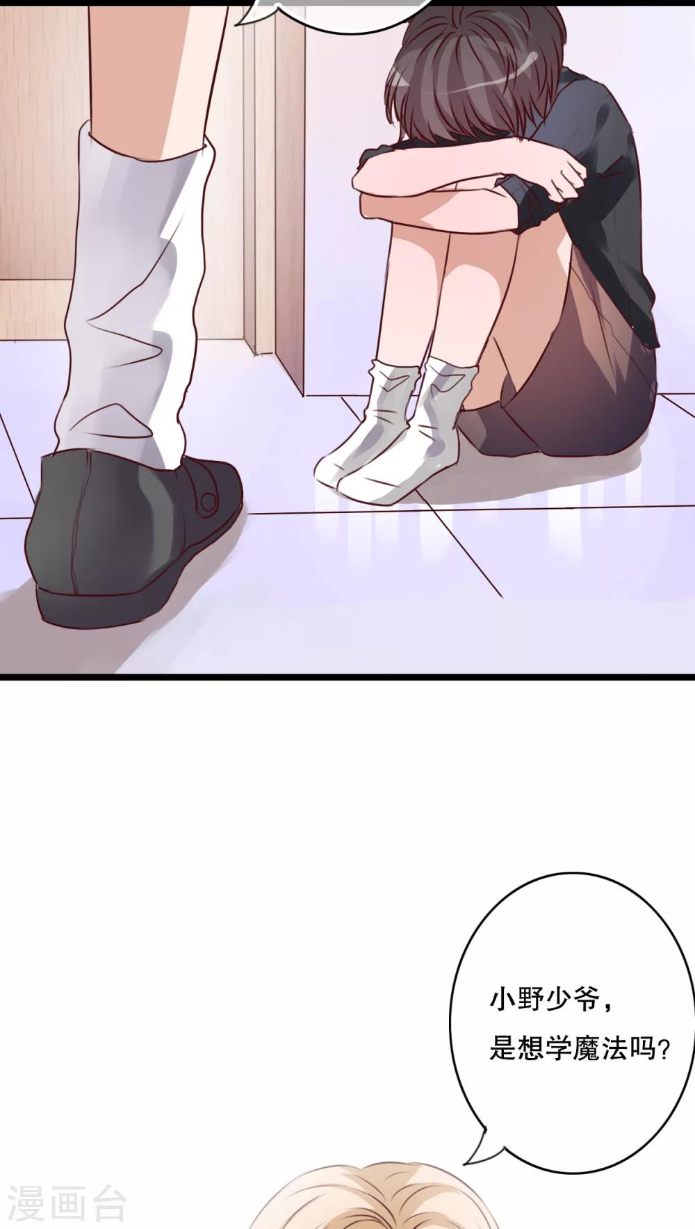 《雨后的盛夏》第45话 被禁止的魔法 第25页