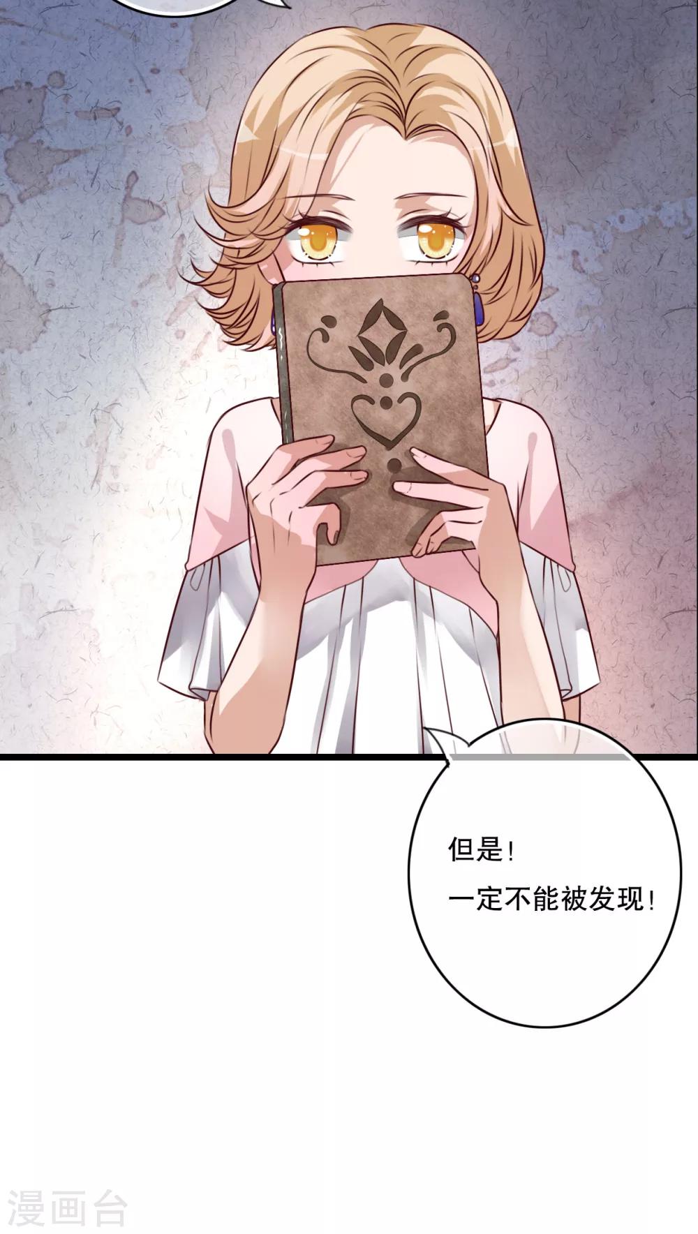 《雨后的盛夏》第45话 被禁止的魔法 第31页