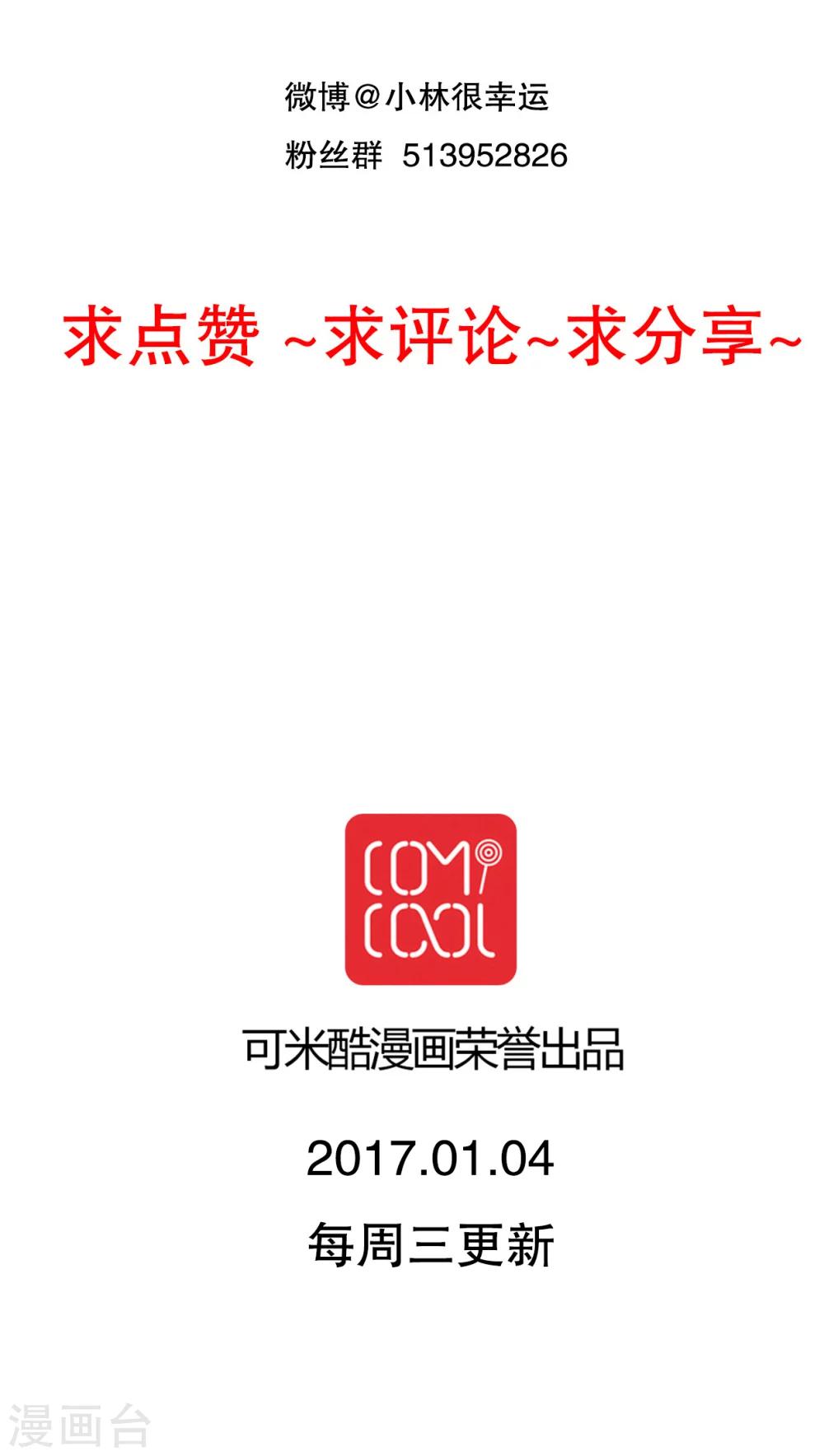 《雨后的盛夏》第45话 被禁止的魔法 第33页