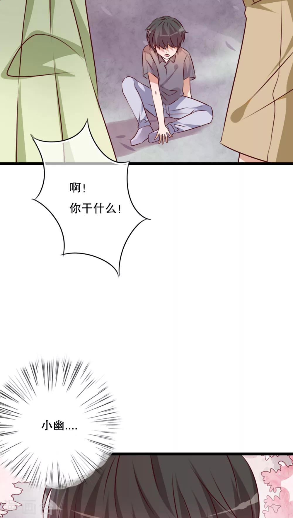 《雨后的盛夏》第44话 樱花的颜色 第16页