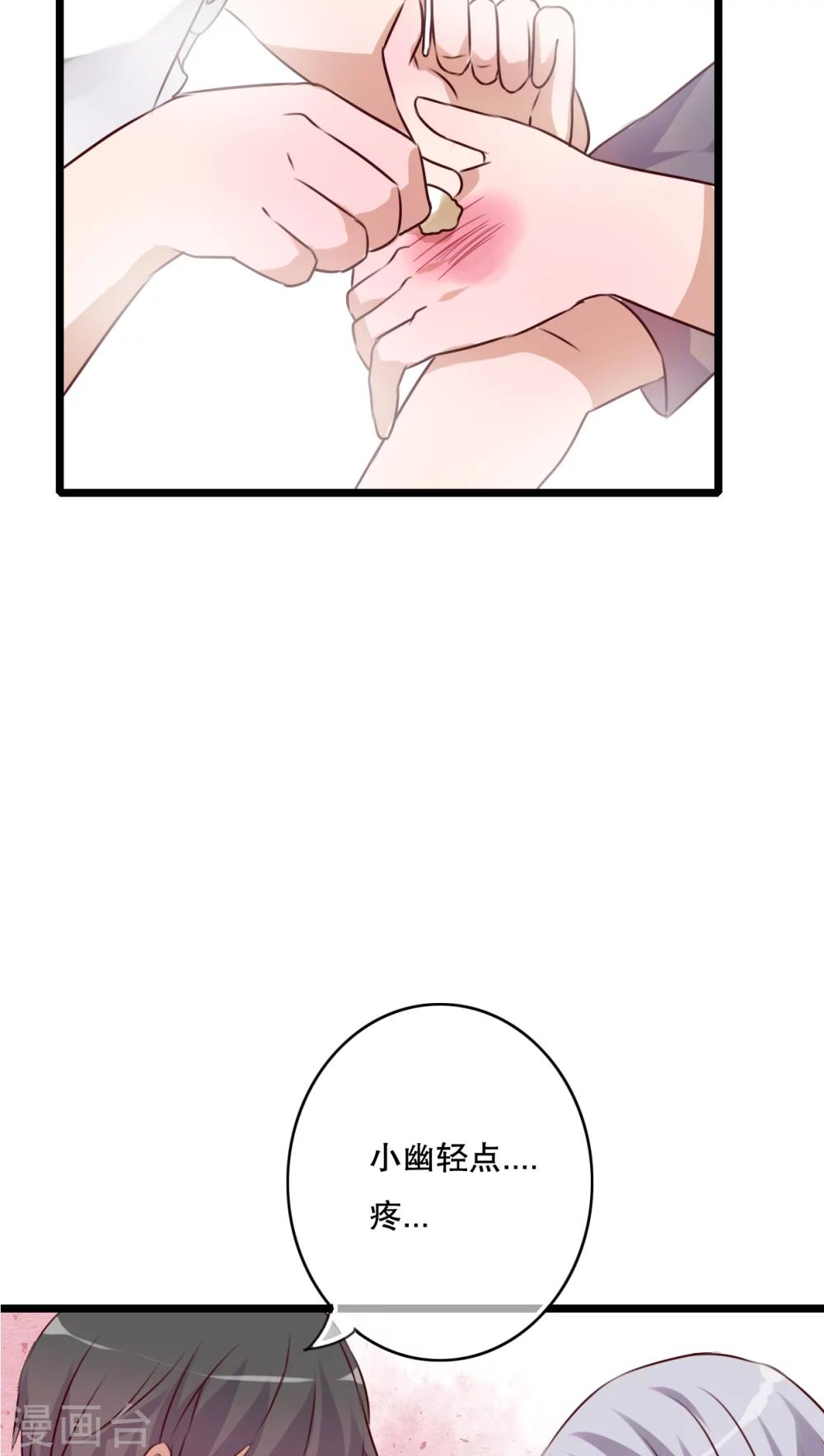 《雨后的盛夏》第44话 樱花的颜色 第25页