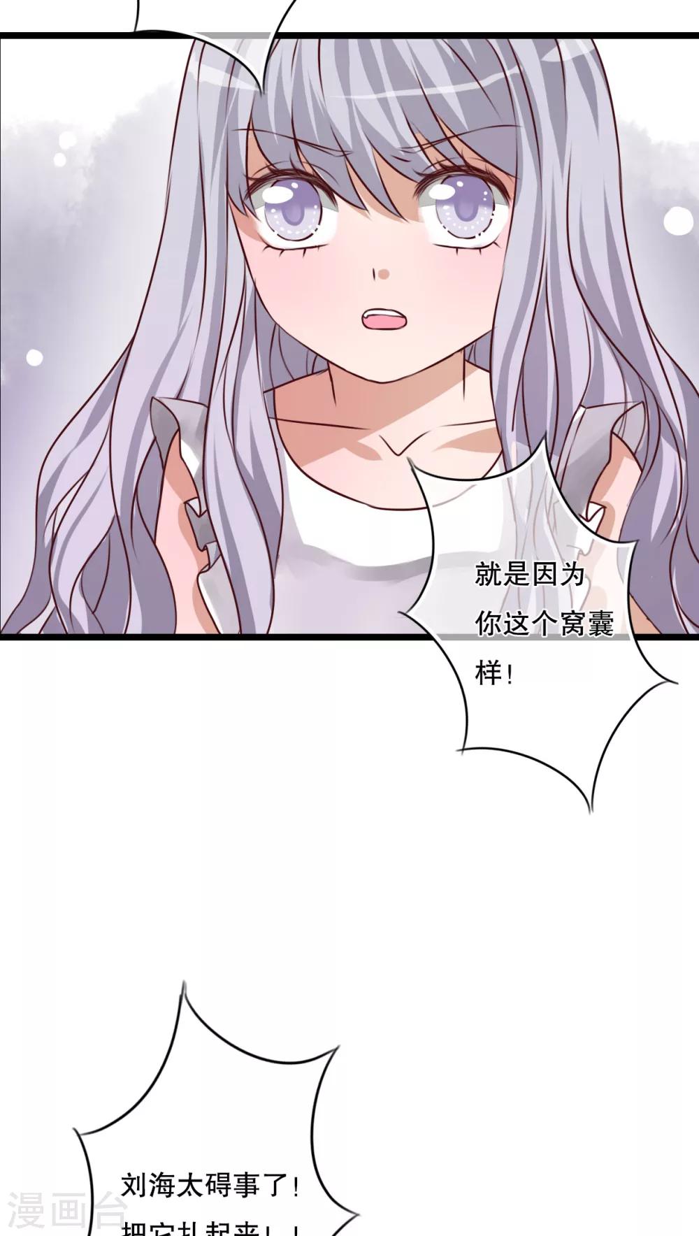 《雨后的盛夏》第44话 樱花的颜色 第29页