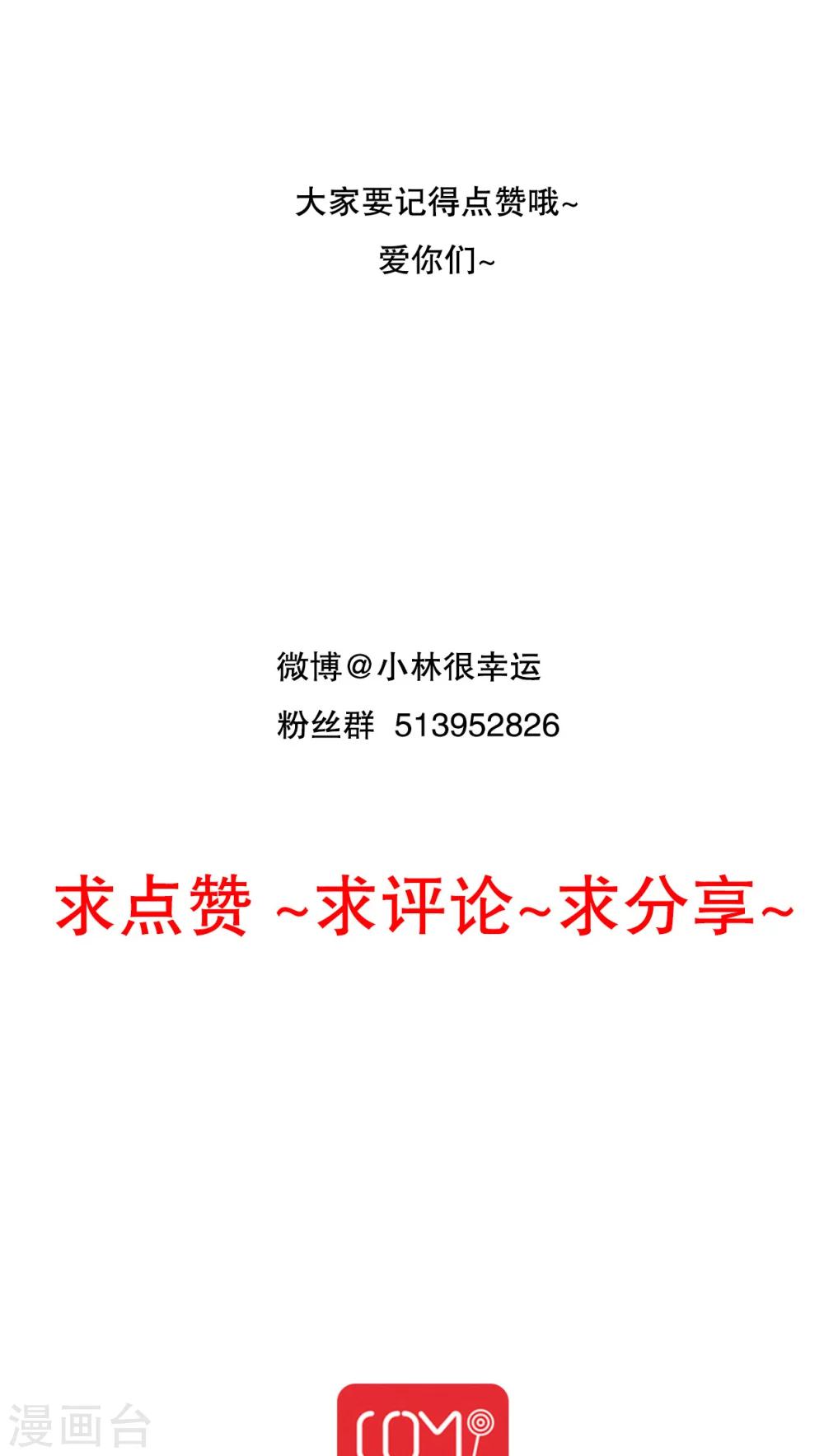 《雨后的盛夏》第44话 樱花的颜色 第38页