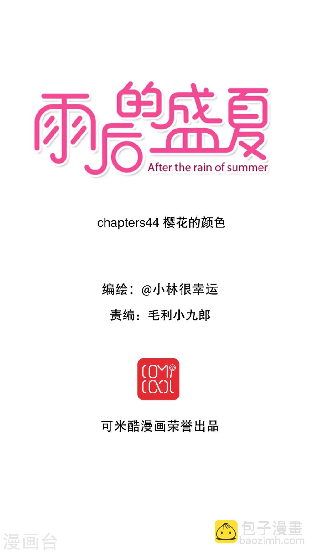 《雨后的盛夏》第44话 樱花的颜色 第4页