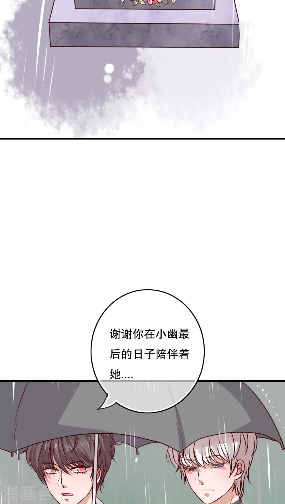 《雨后的盛夏》第48话 封印 第10页