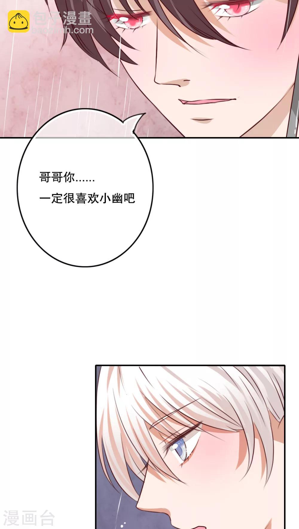 《雨后的盛夏》第48话 封印 第12页