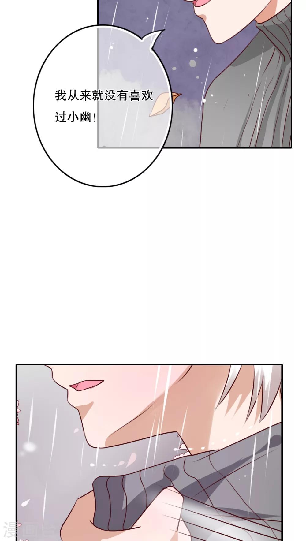 《雨后的盛夏》第48话 封印 第13页