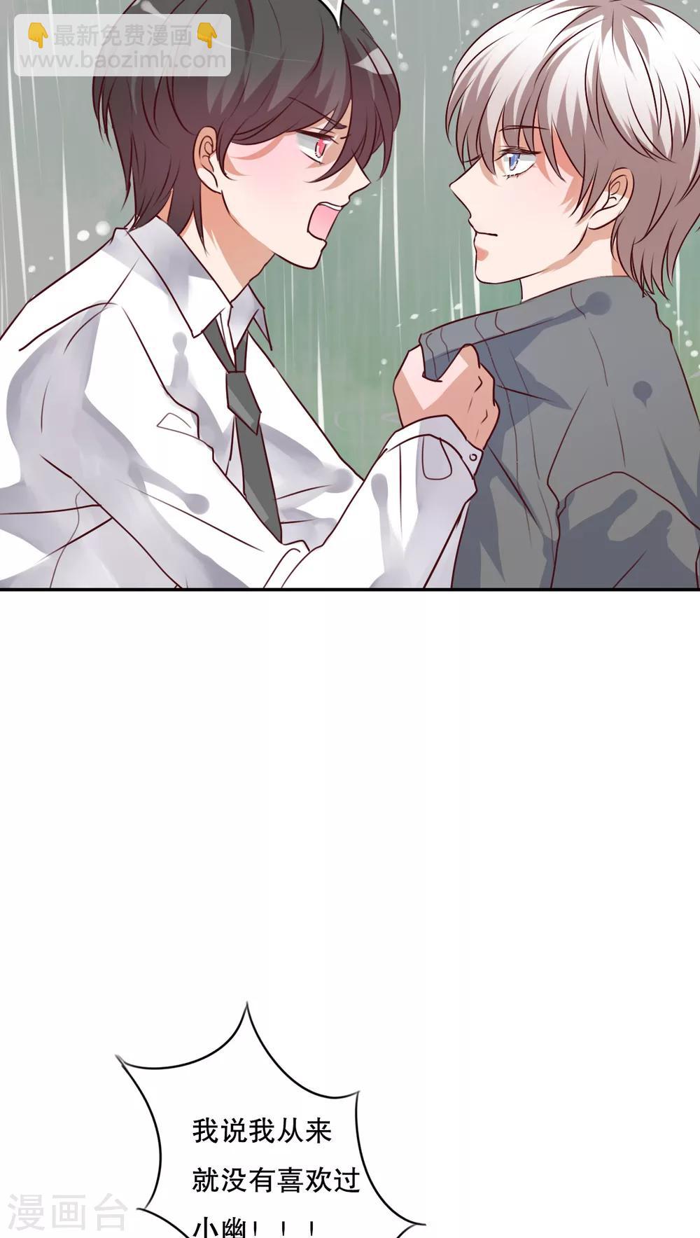 《雨后的盛夏》第48话 封印 第15页