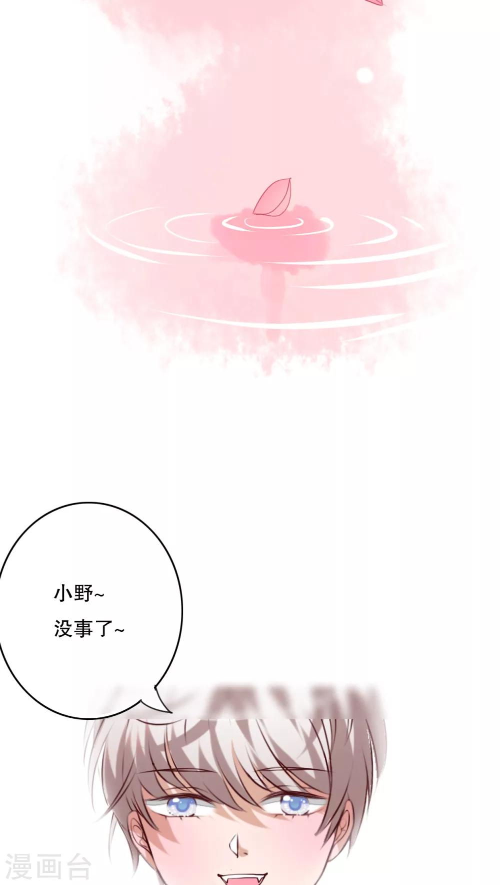 《雨后的盛夏》第48话 封印 第22页