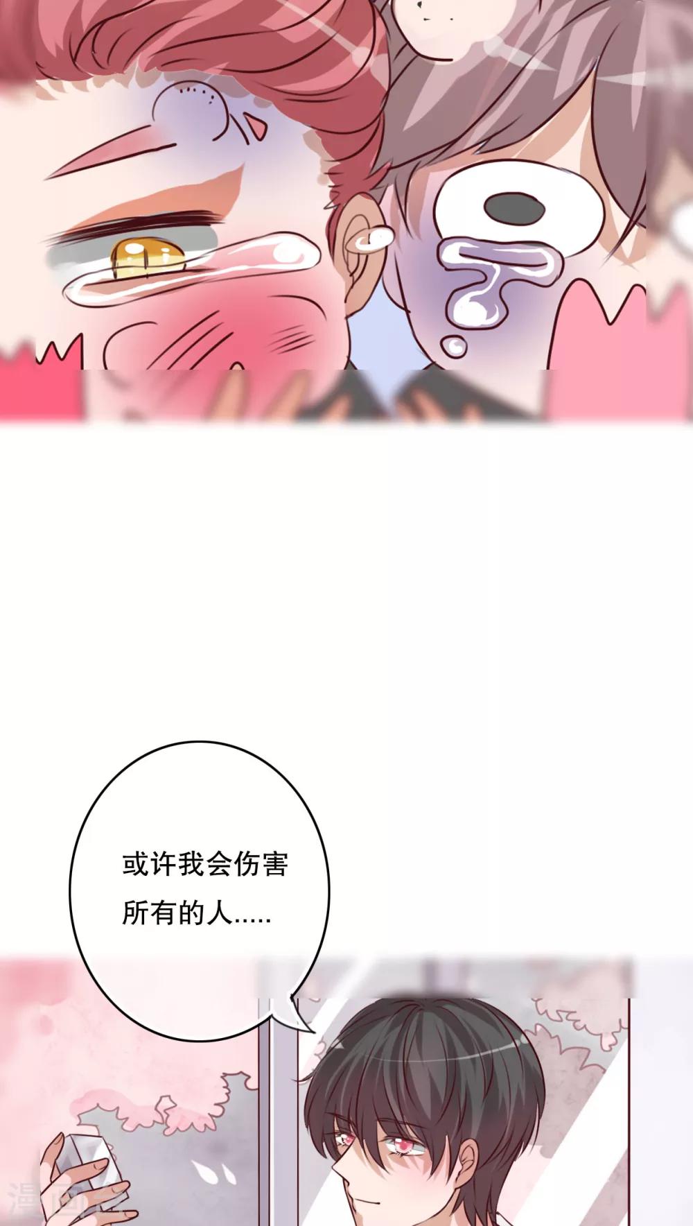 《雨后的盛夏》第48话 封印 第24页