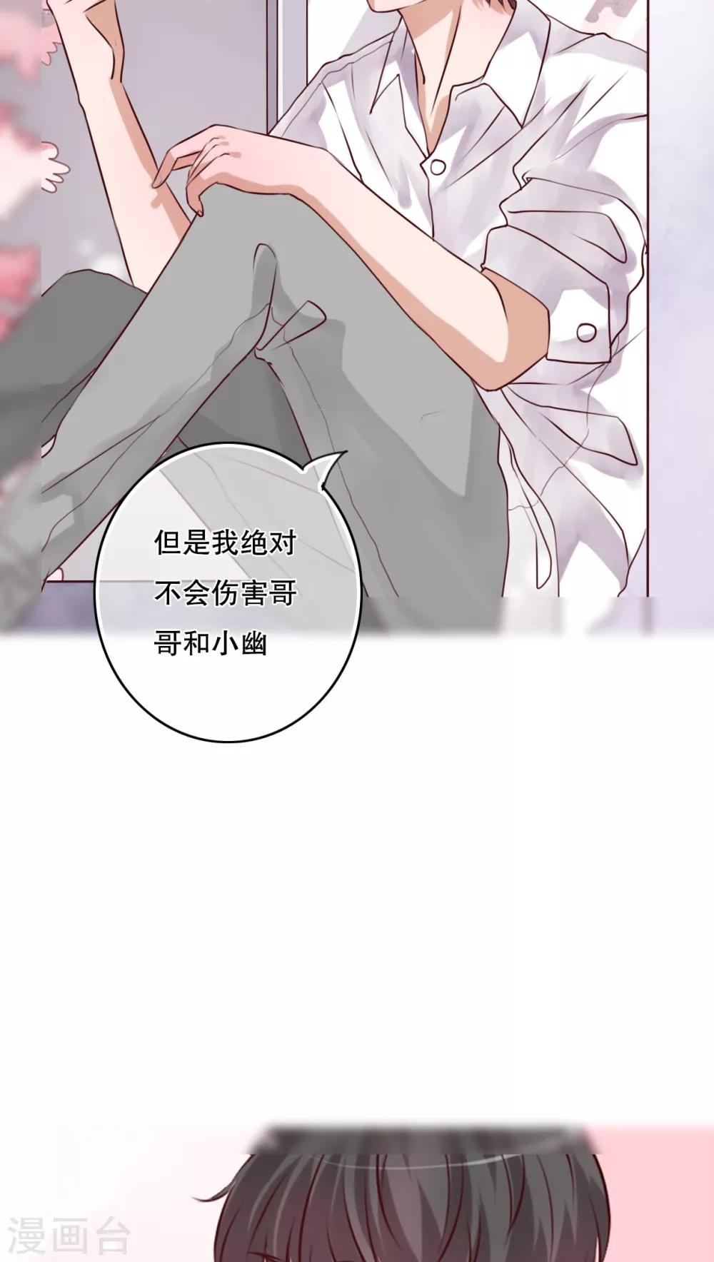《雨后的盛夏》第48话 封印 第25页