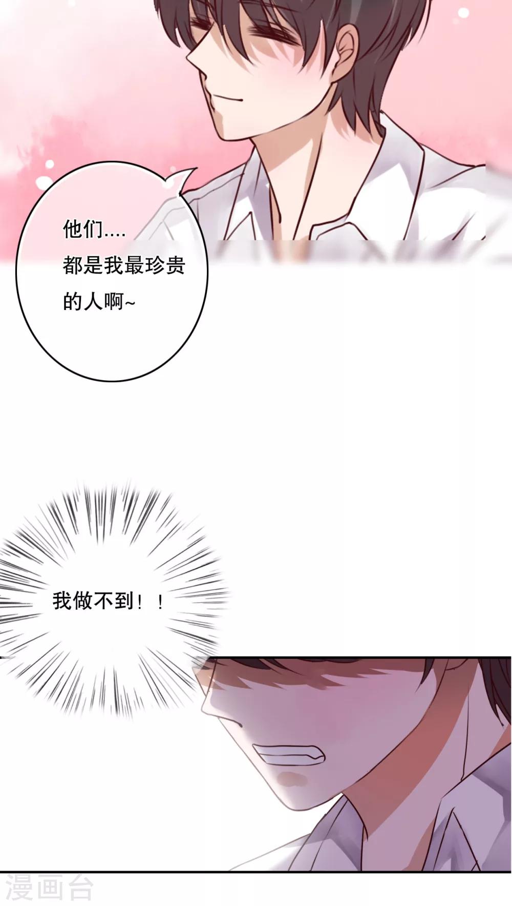 《雨后的盛夏》第48话 封印 第26页