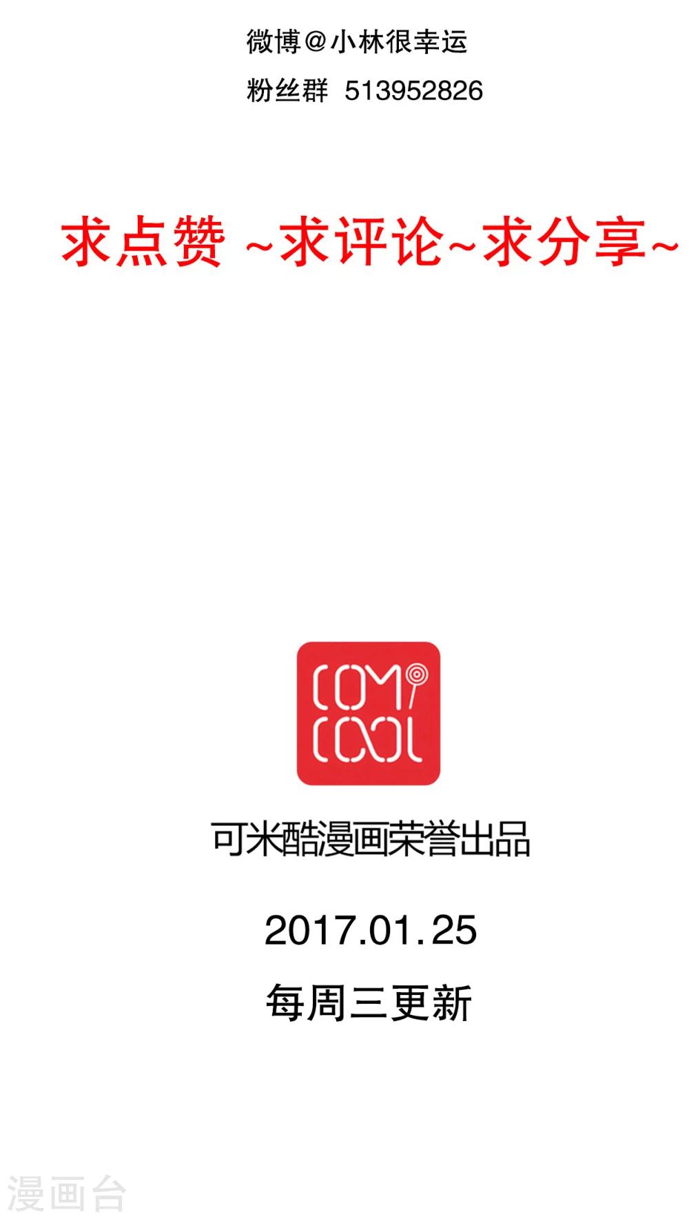 《雨后的盛夏》第48话 封印 第31页