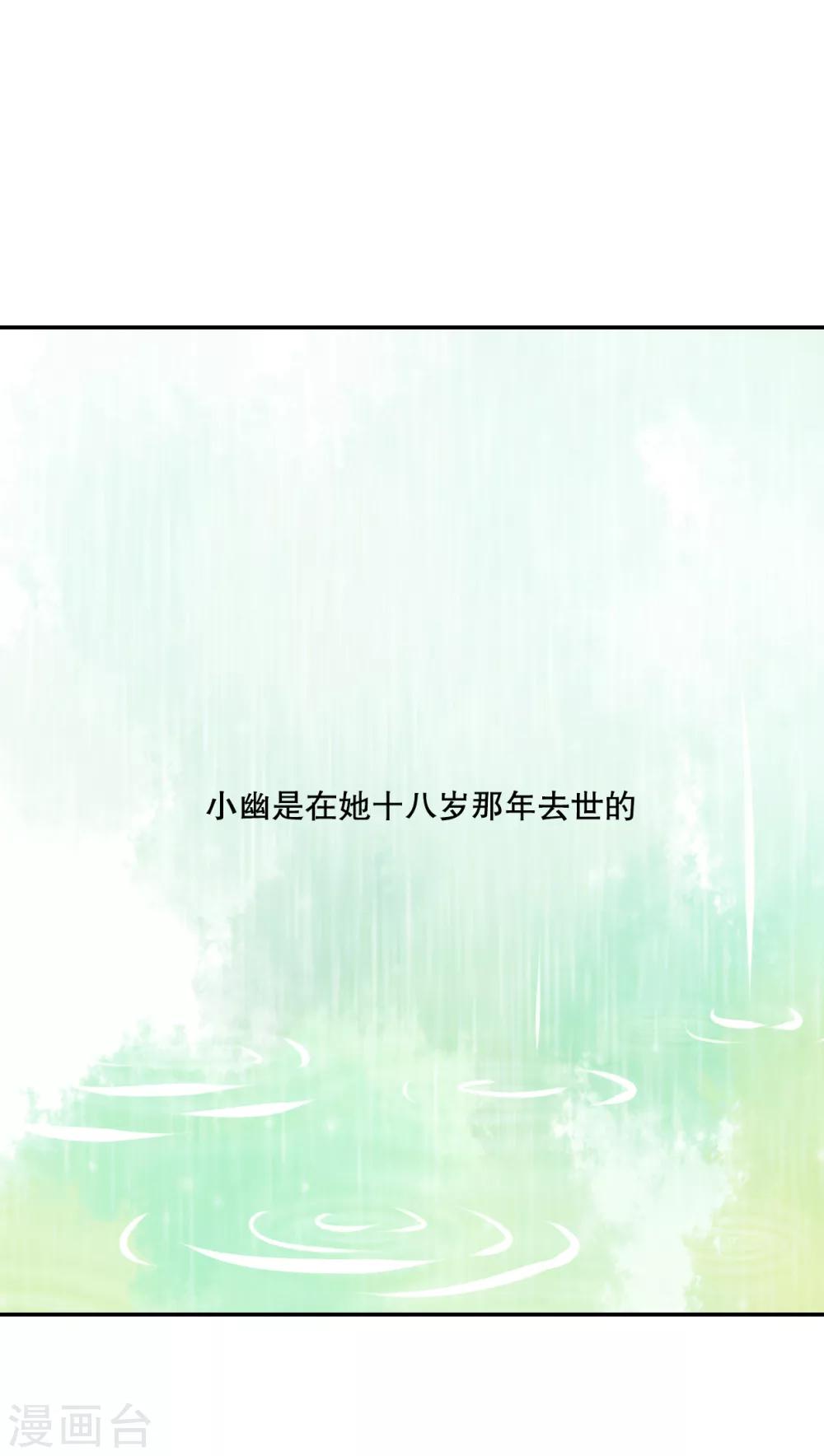 《雨后的盛夏》第48话 封印 第8页