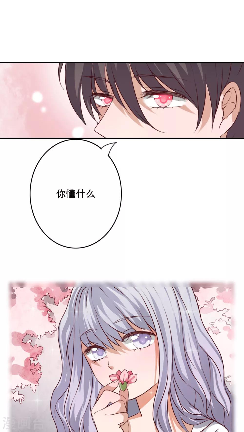 《雨后的盛夏》第47话 我爱的人 第11页