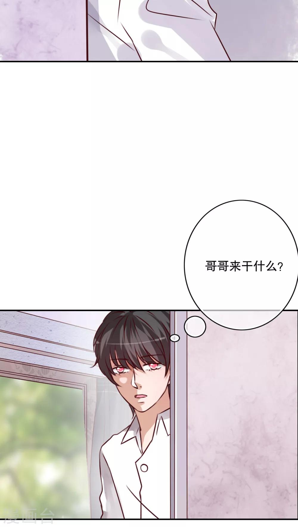 《雨后的盛夏》第47话 我爱的人 第19页