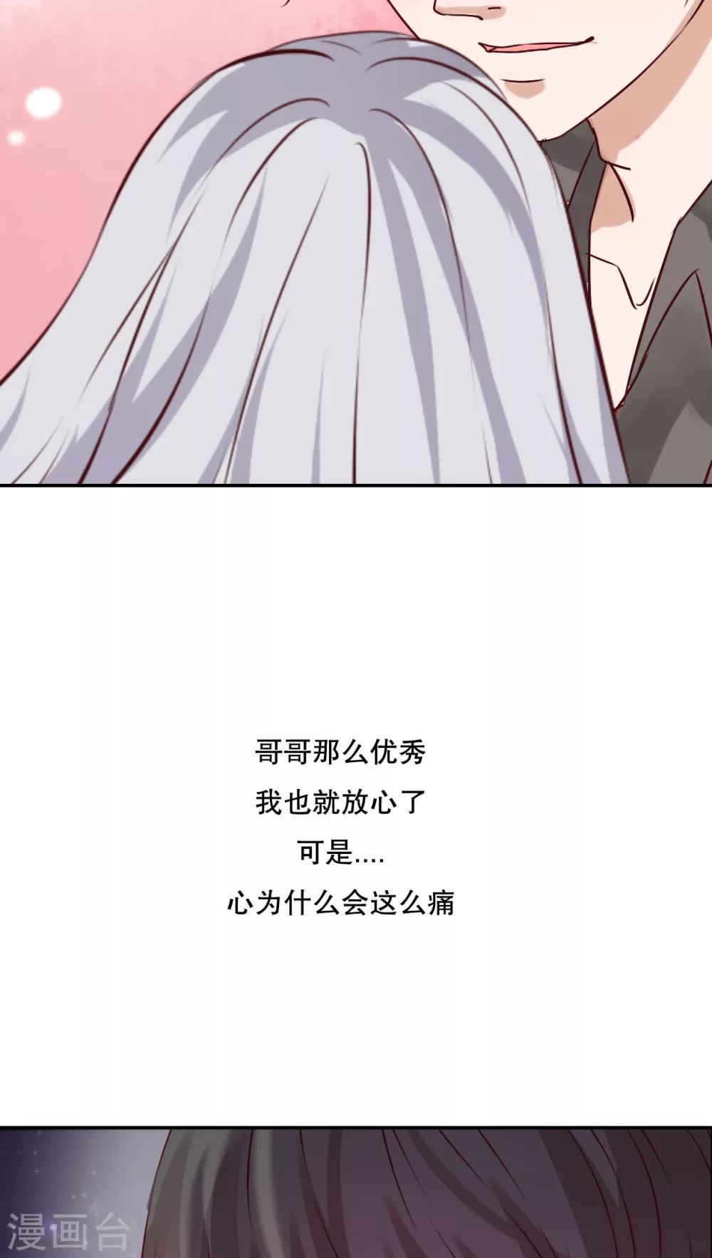 《雨后的盛夏》第47话 我爱的人 第26页