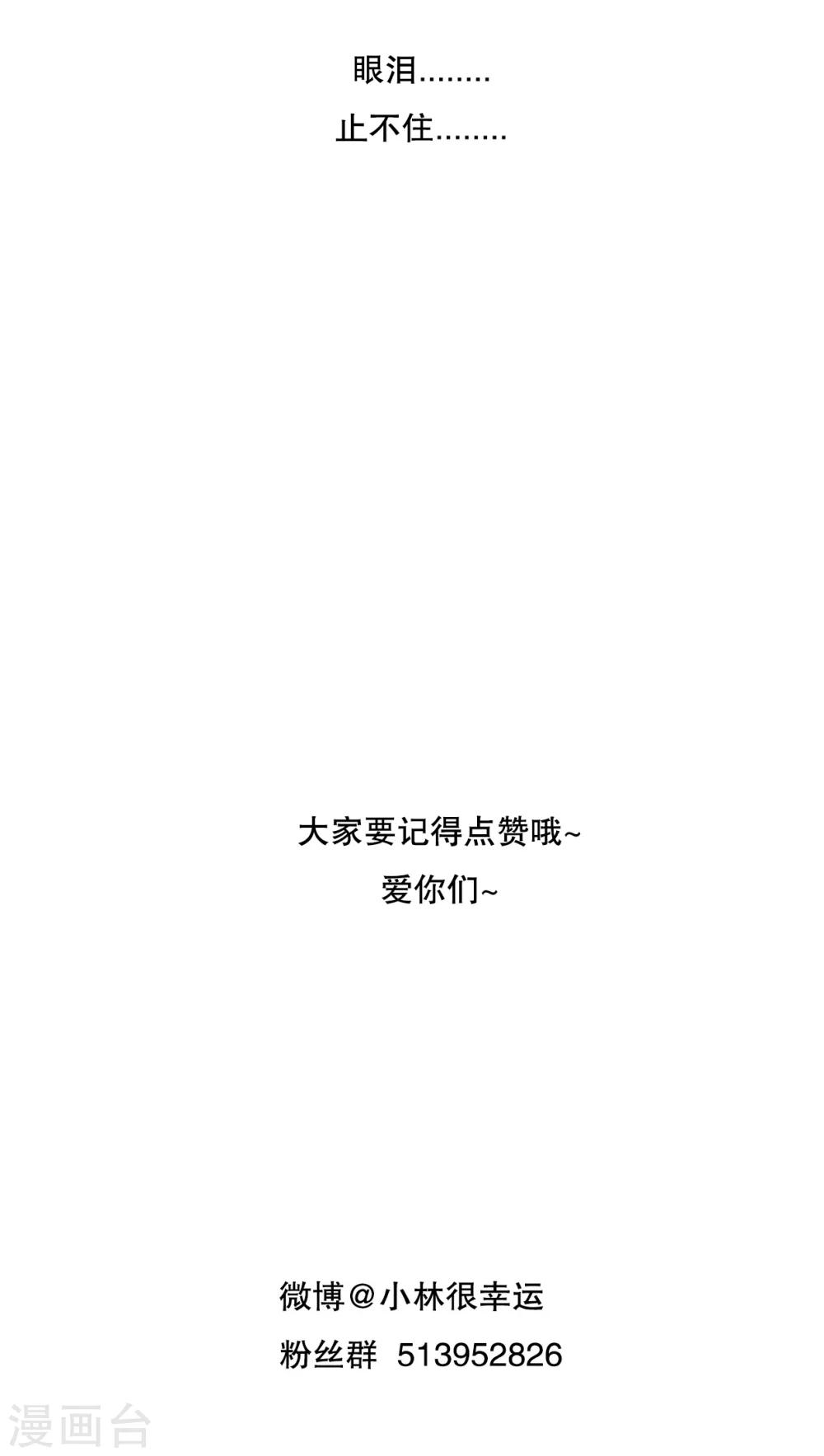 《雨后的盛夏》第47话 我爱的人 第29页