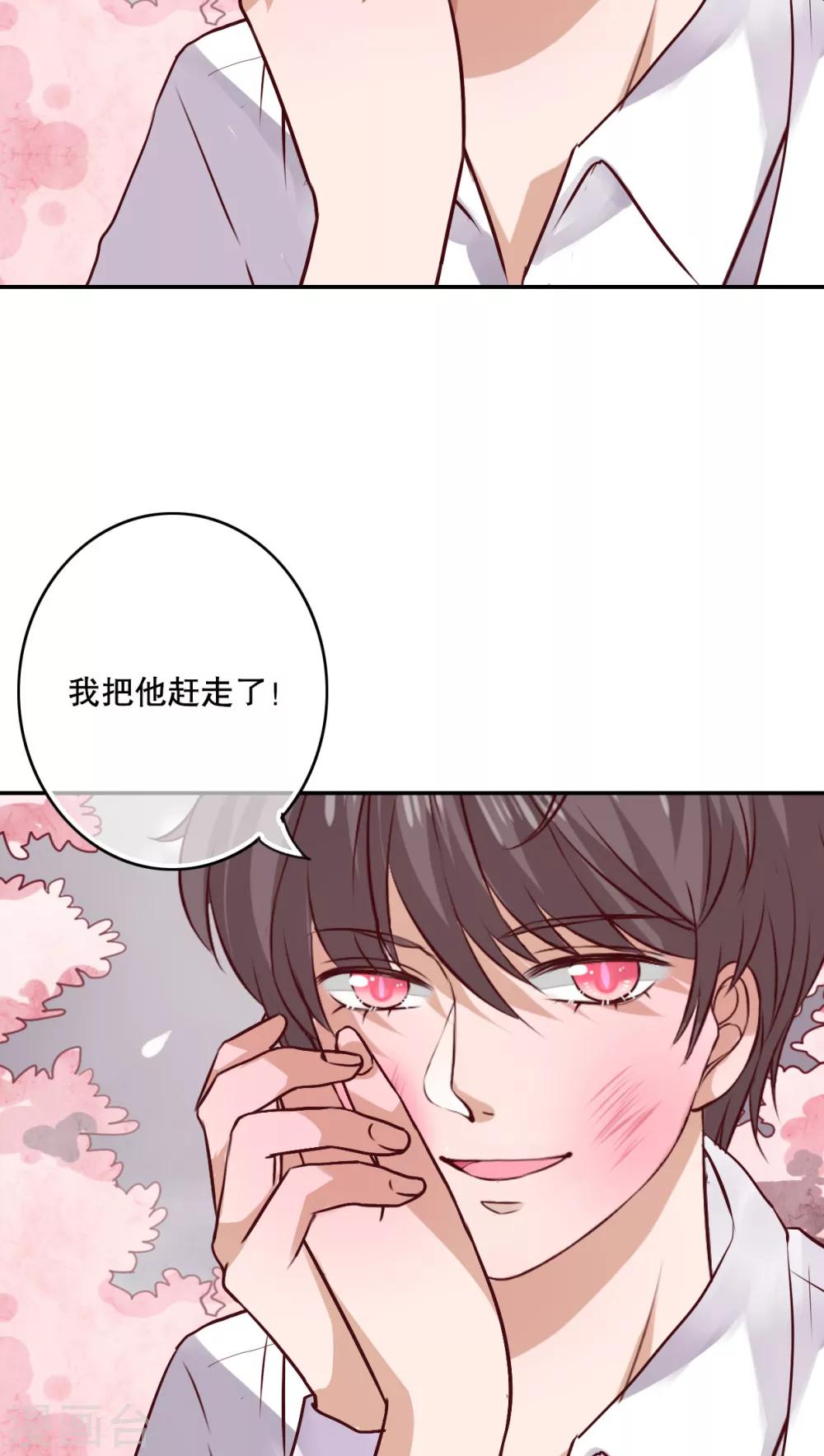 《雨后的盛夏》第47话 我爱的人 第4页