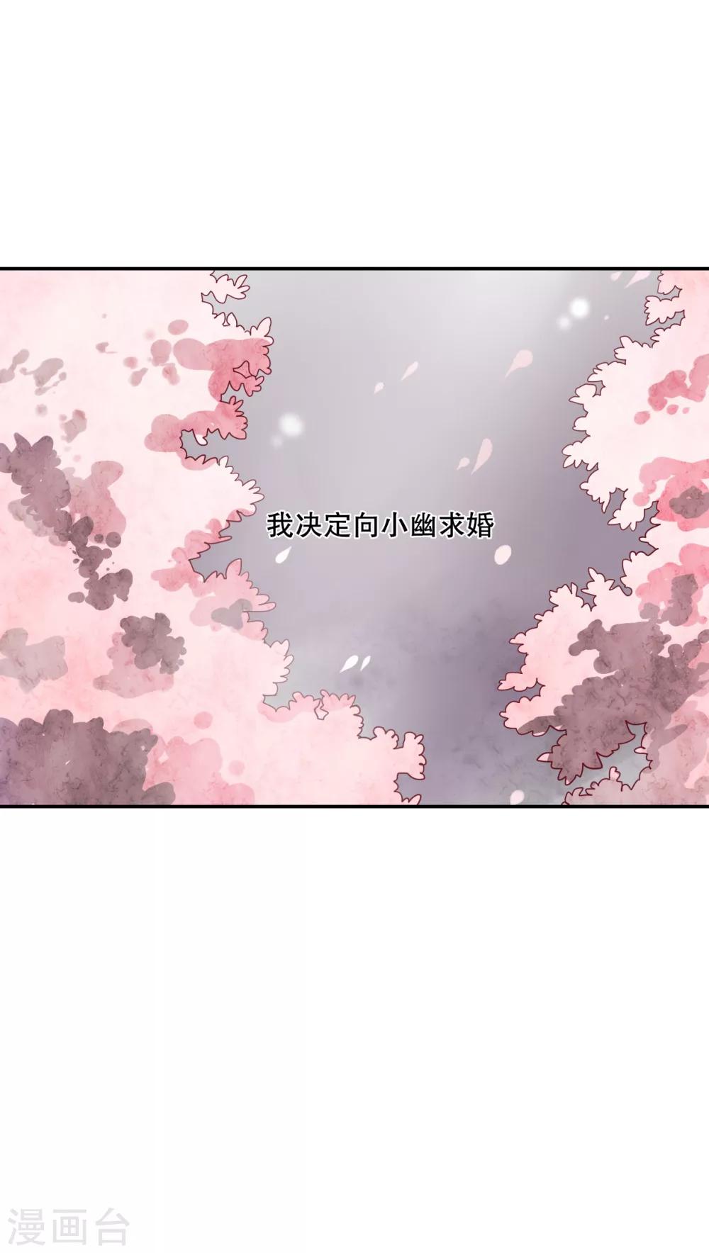 《雨后的盛夏》第47话 我爱的人 第7页