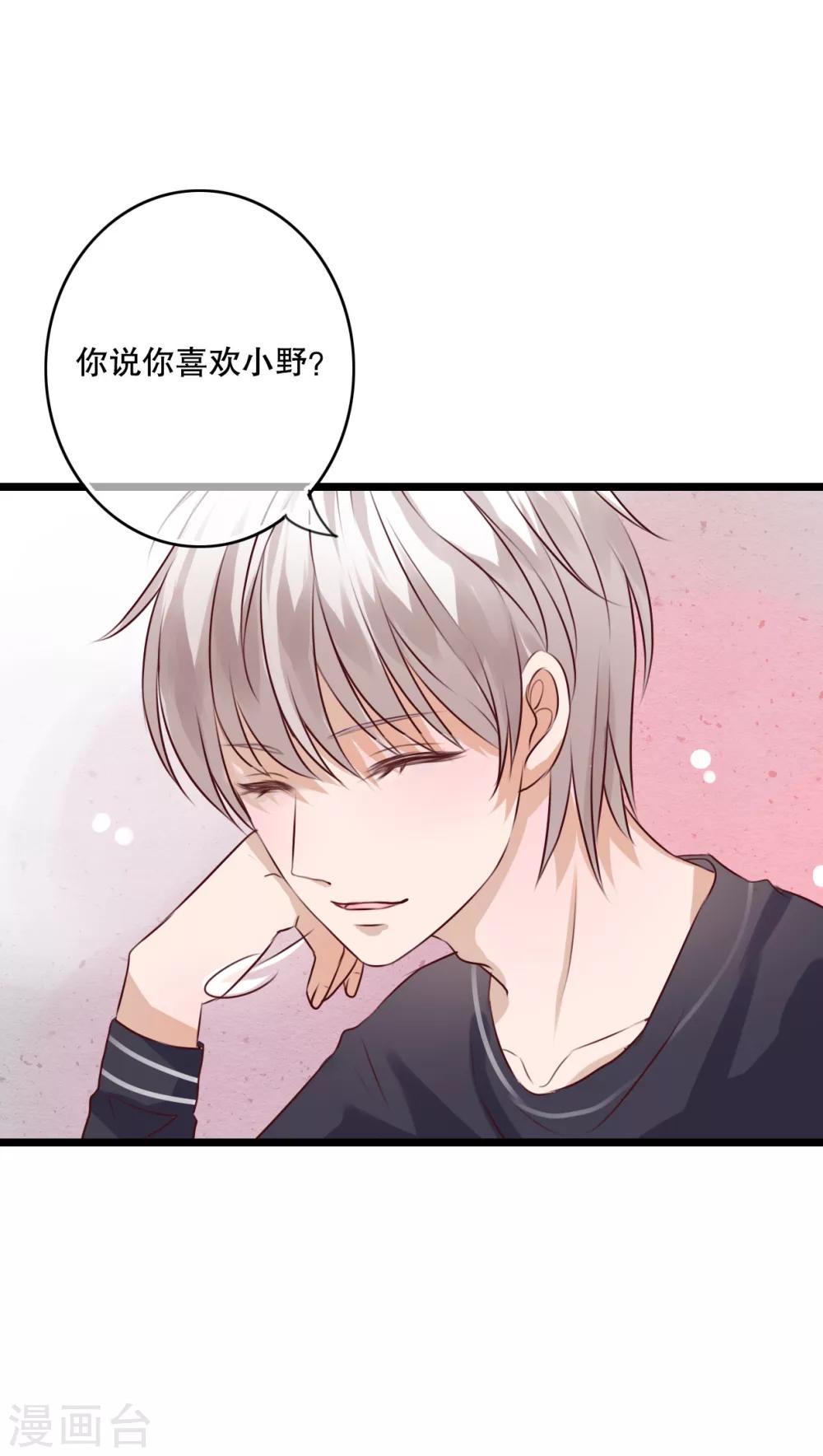 《雨后的盛夏》第49话 活下去的勇气 第28页