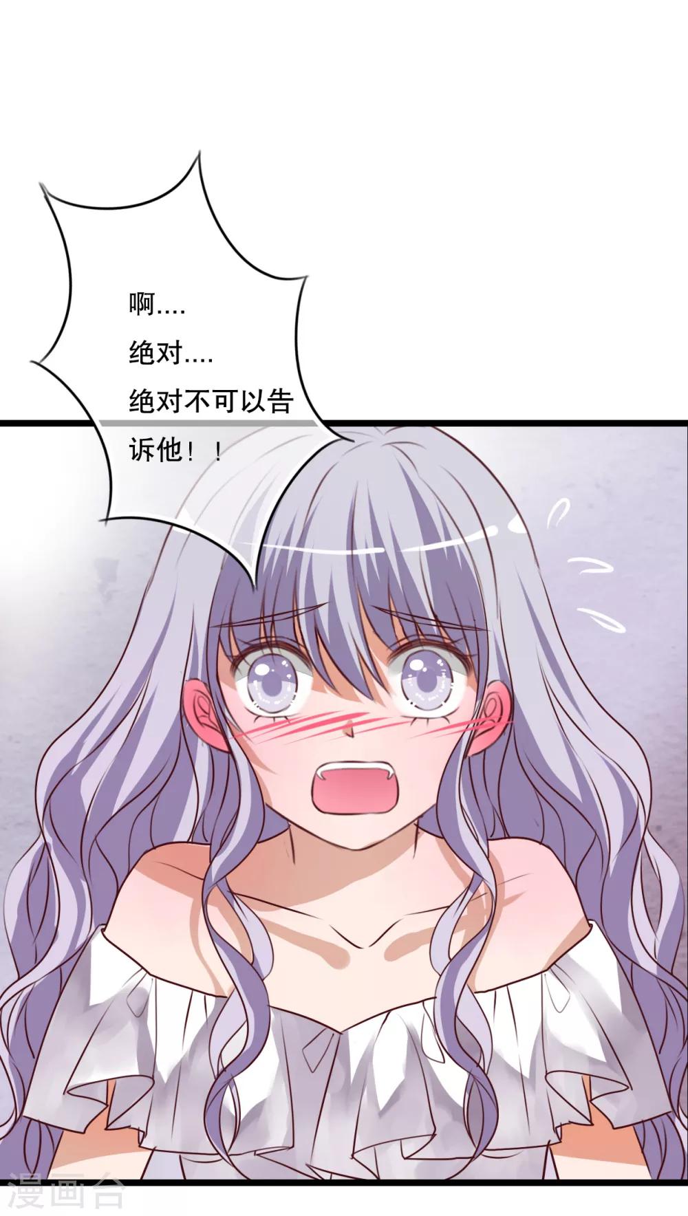 《雨后的盛夏》第49话 活下去的勇气 第29页