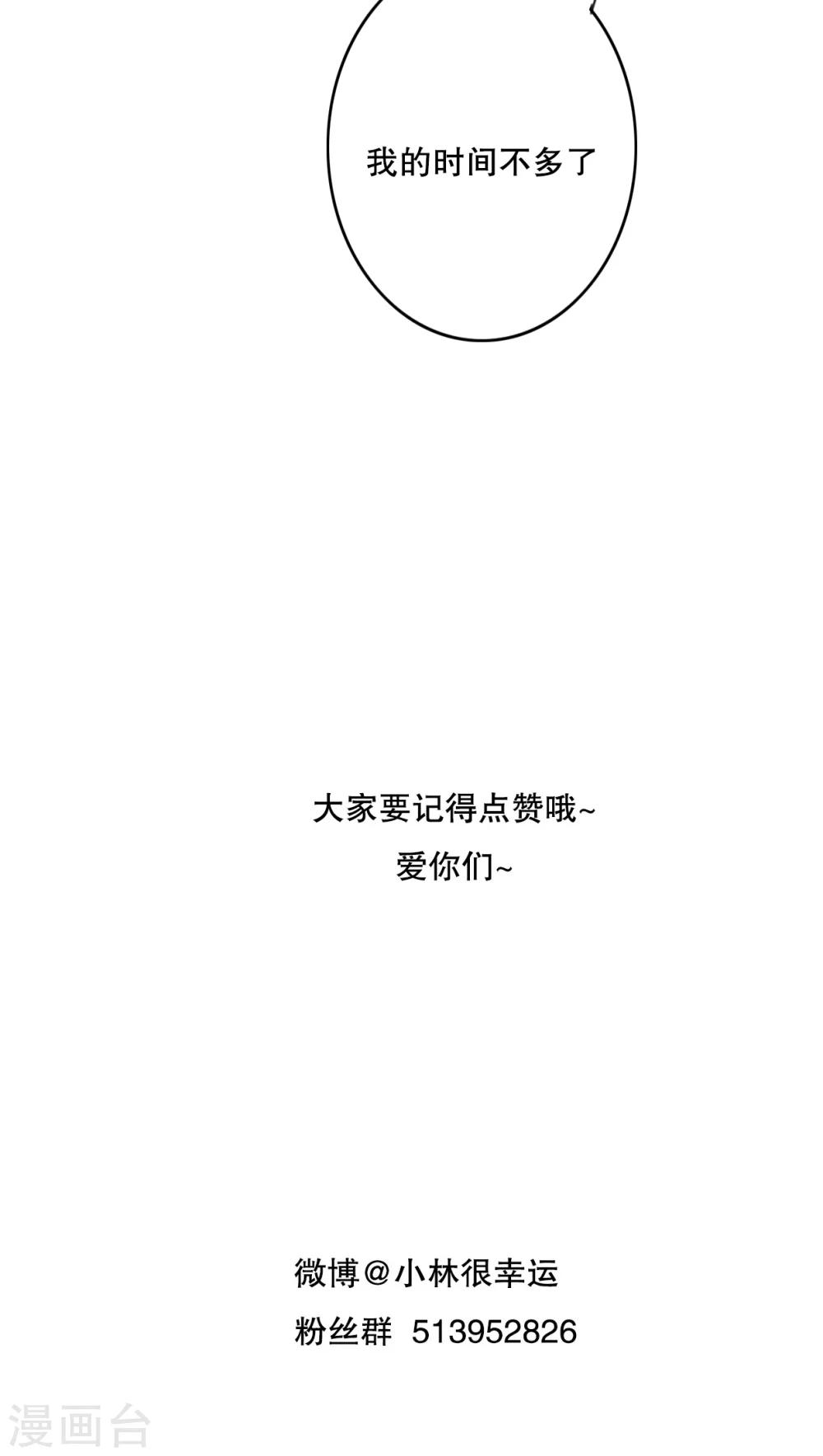 《雨后的盛夏》第49话 活下去的勇气 第31页