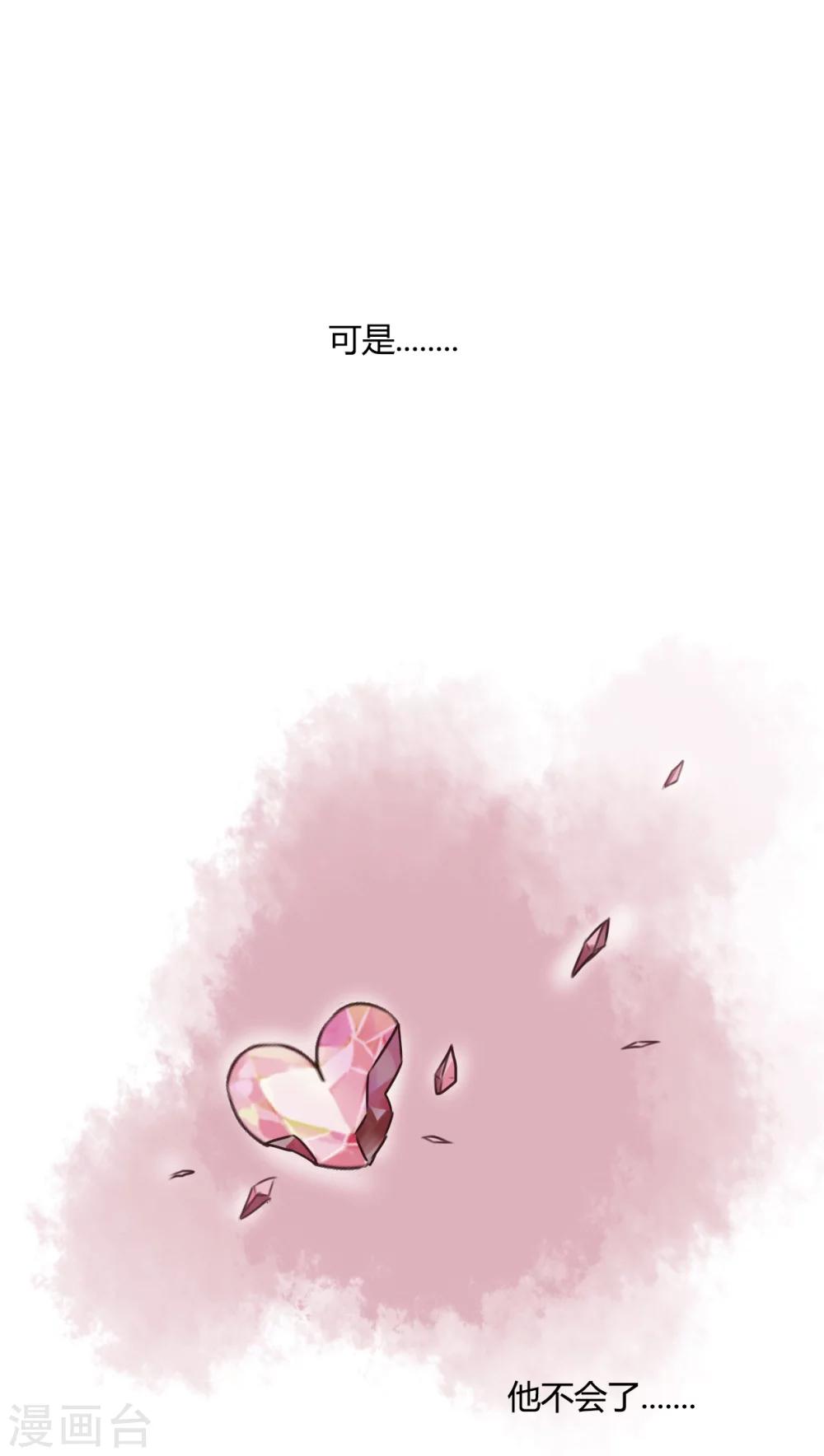 《雨后的盛夏》第50话 绝望 第32页